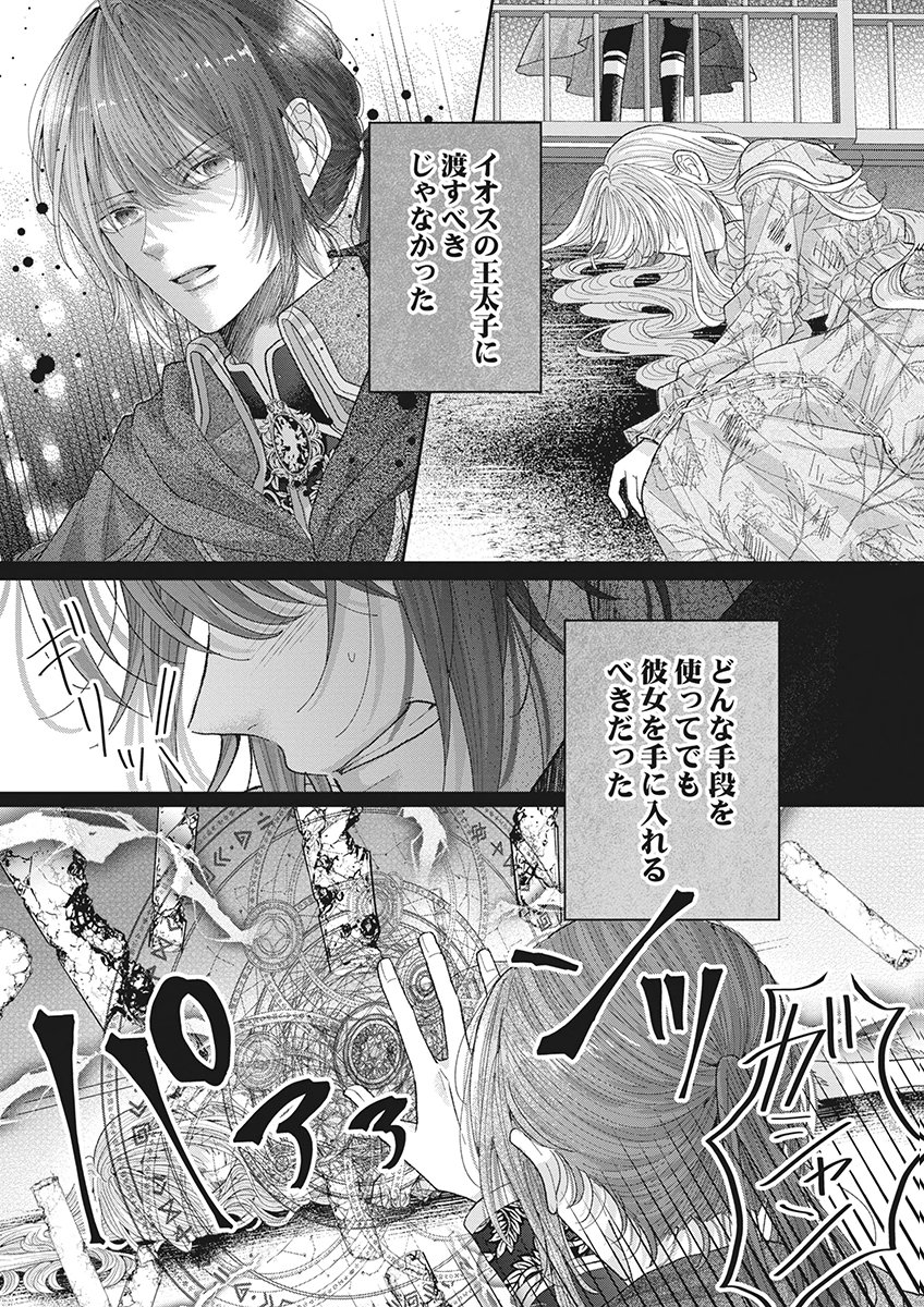 AISA RENAI TO WAKATTE ITE MO: SUTERARE OUJO WA KUROKISHI NO GEKIOMU TO AI NI TORAWARERU Chap 5 - Pic 13