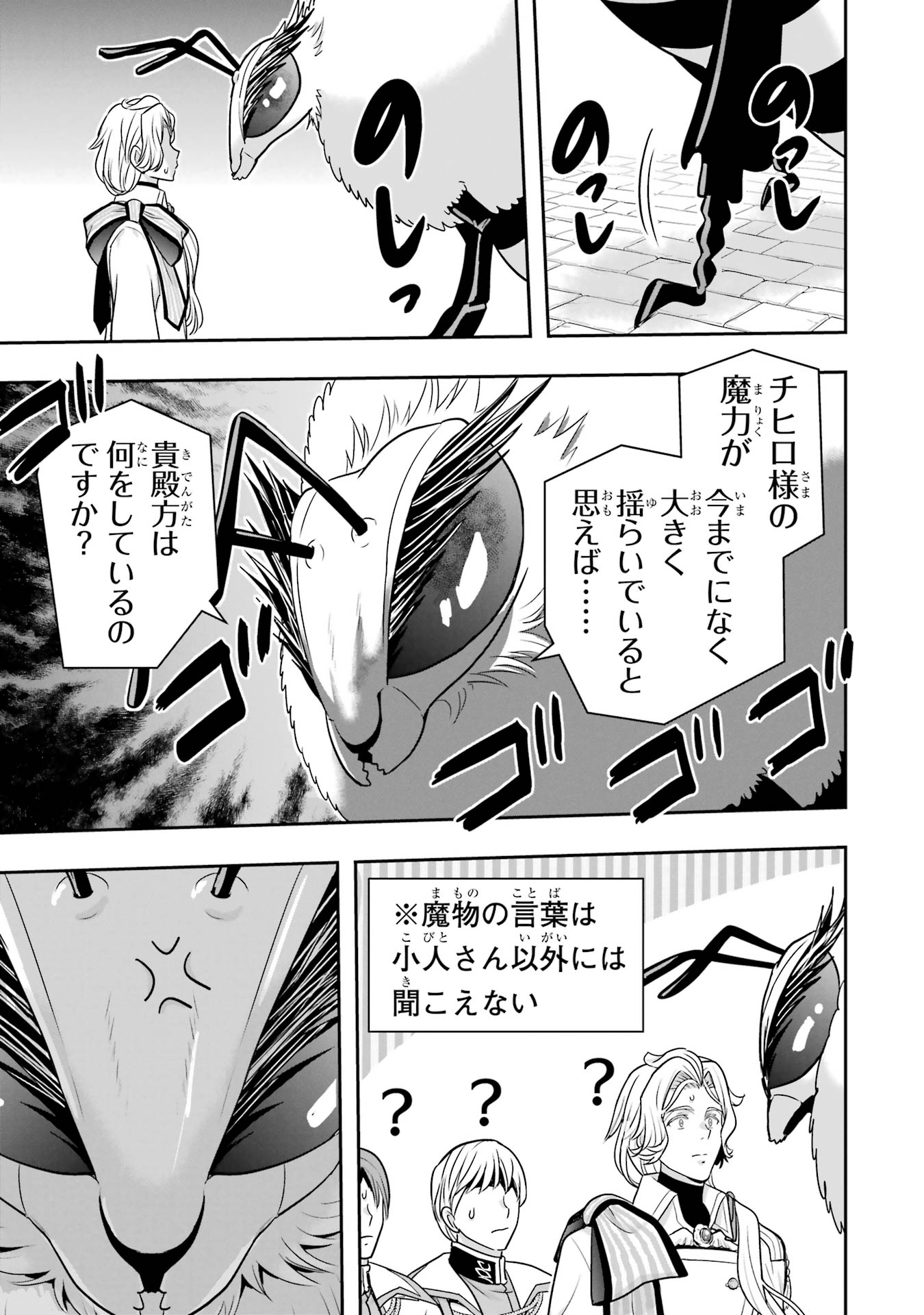 ANATA NO OSHIRO NO KOBITO-SAN: GOHAN KUDASAI, HATARAKIMASU Chap 10 - Pic 35