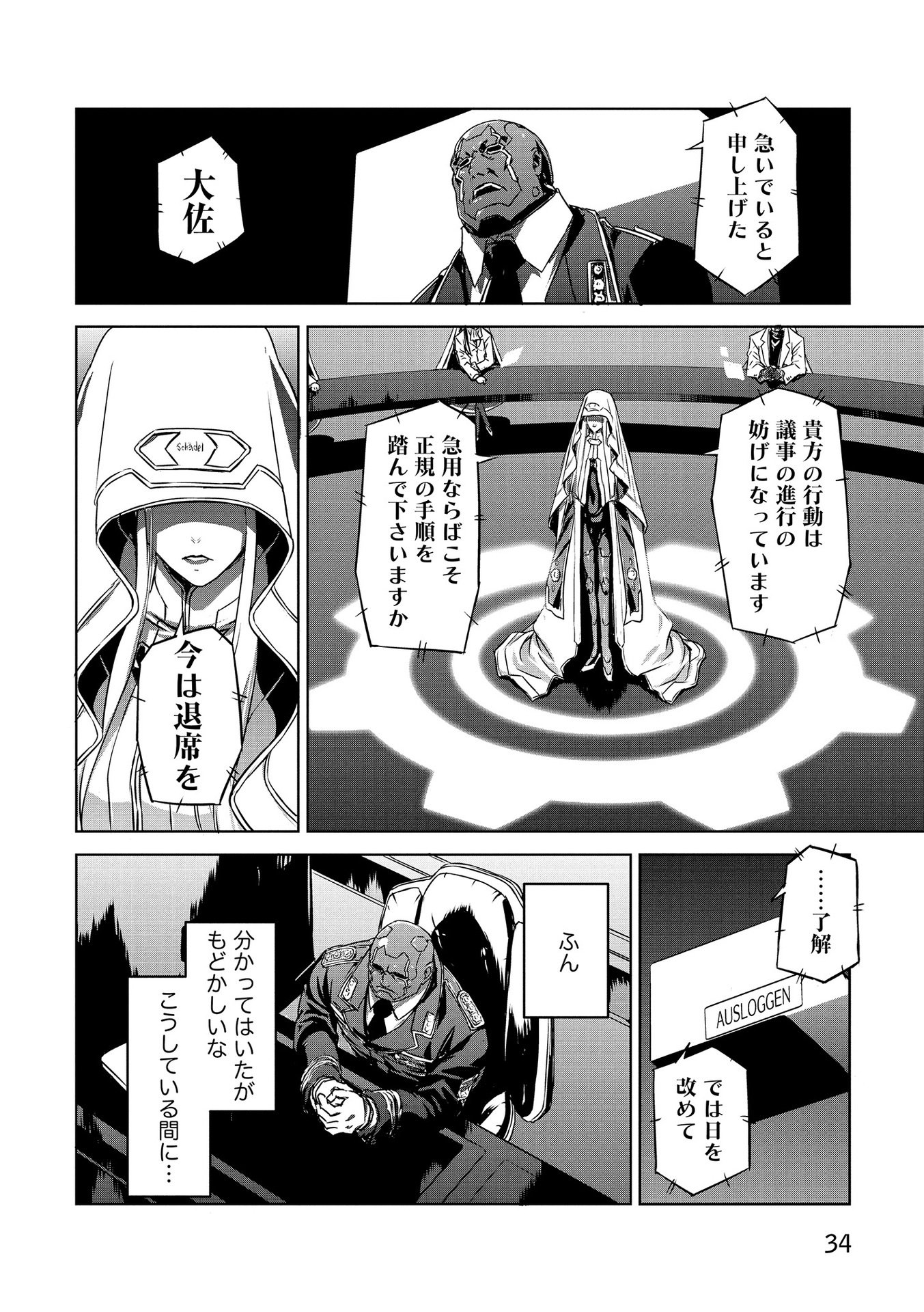 PANZER GEIST Chap 15 - Pic 32