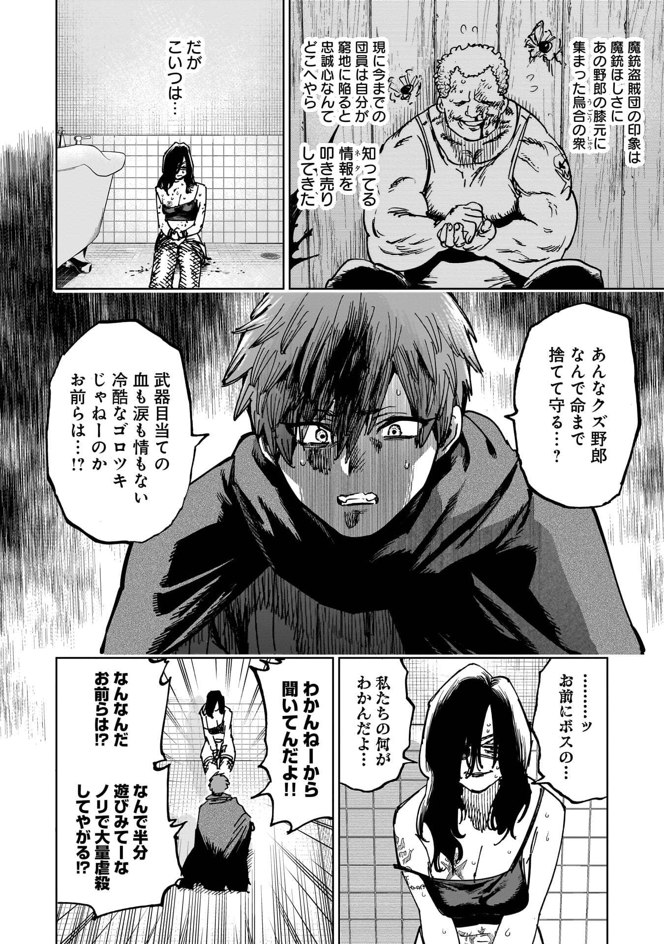SHUUJIN TENSEI Chap 4 - Pic 22