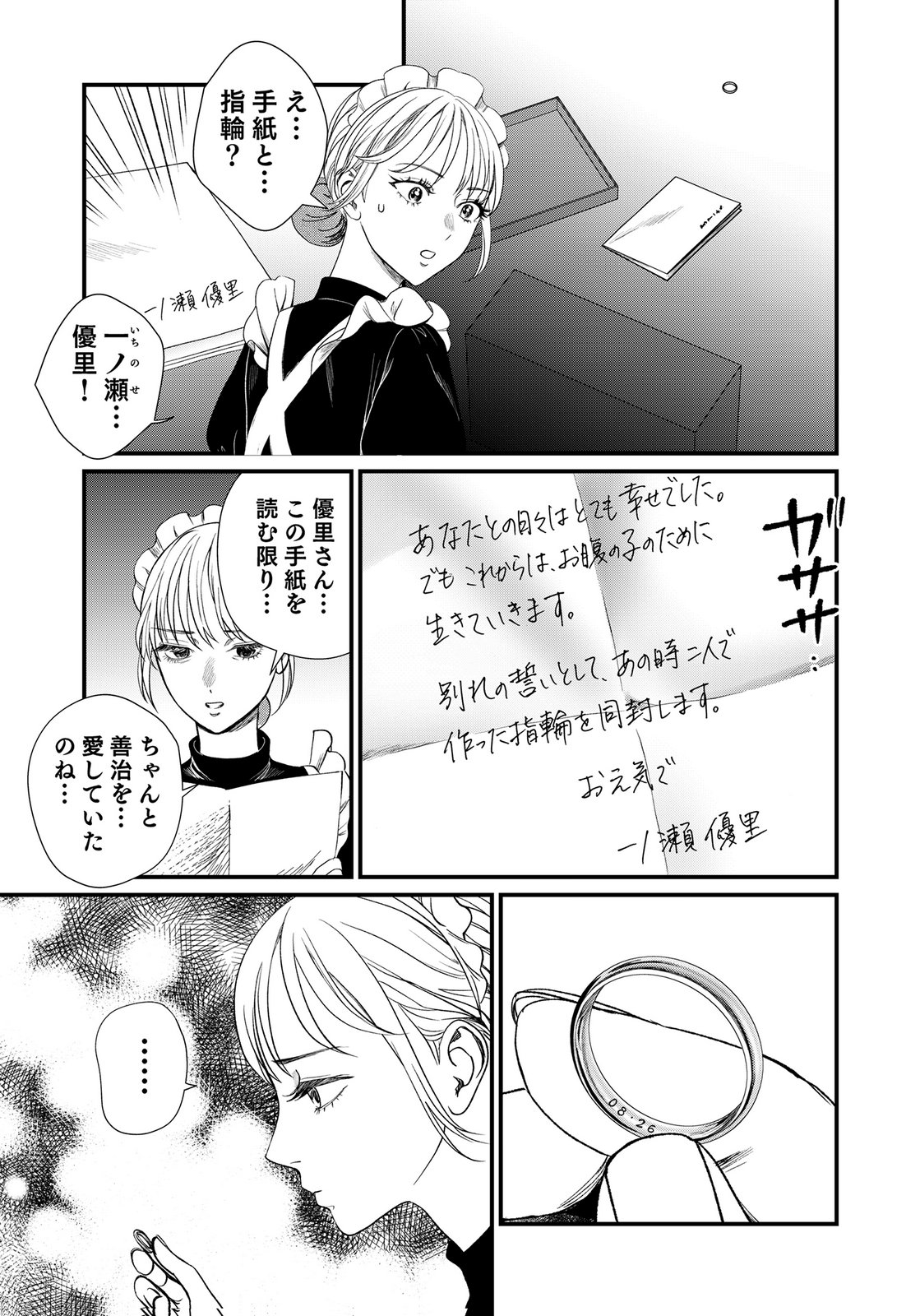 10-NEN GOSHI NO FUKUSHUU Chap 16 - Pic 31