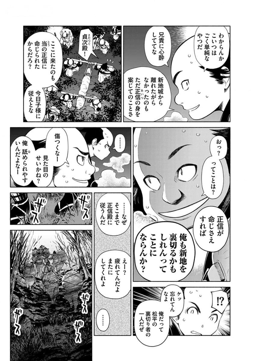INCHIKI NO CHIKARA DE, SENGOKU NO YO WO KAKENUKERU Chap 25 - Pic 17