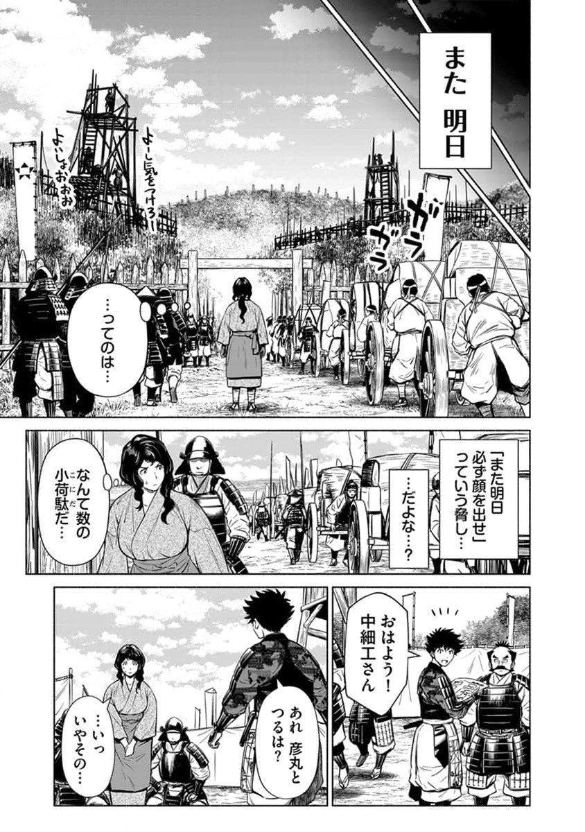 INCHIKI NO CHIKARA DE, SENGOKU NO YO WO KAKENUKERU Chap 29 - Pic 9