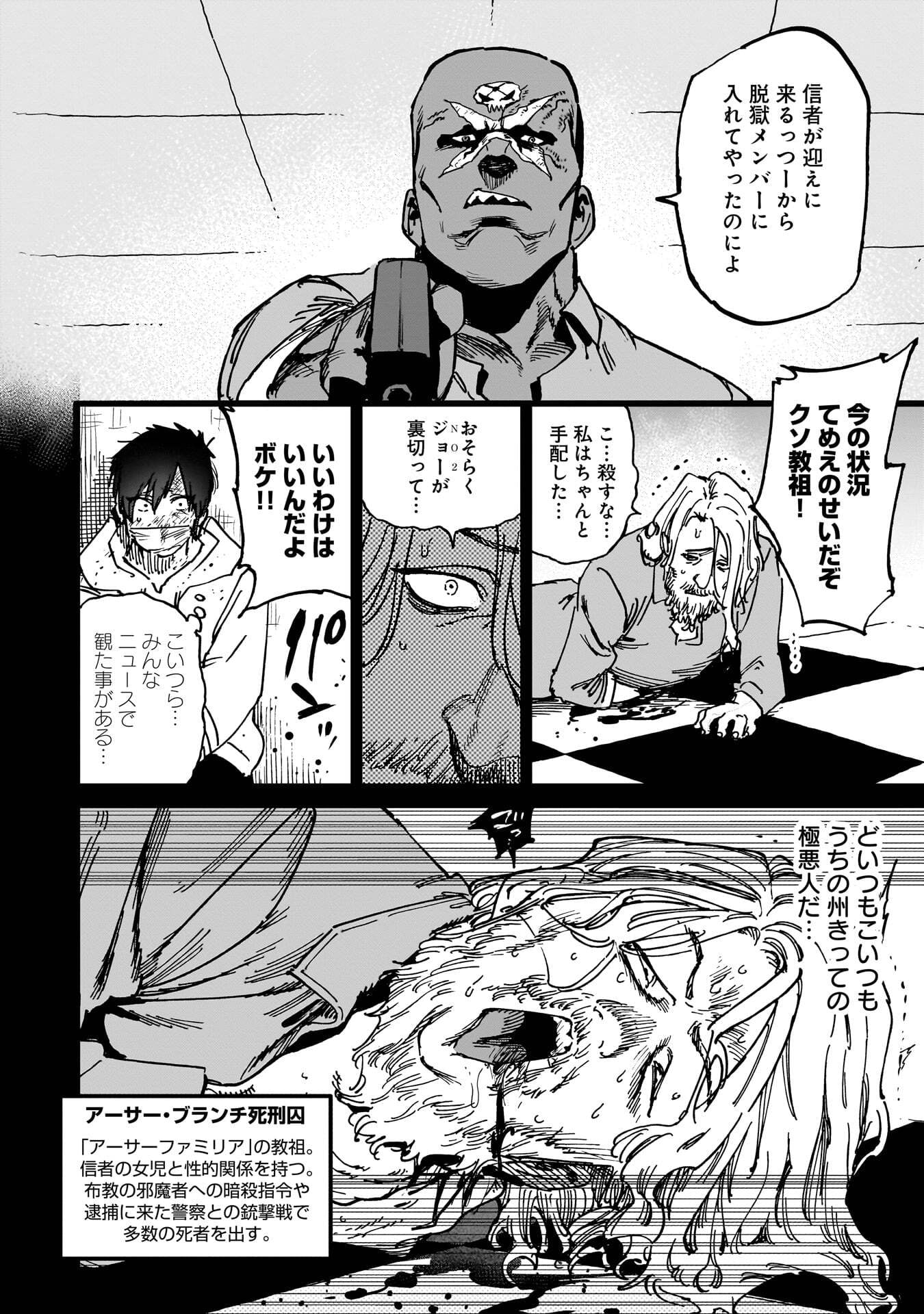 SHUUJIN TENSEI Chap 1 - Pic 68