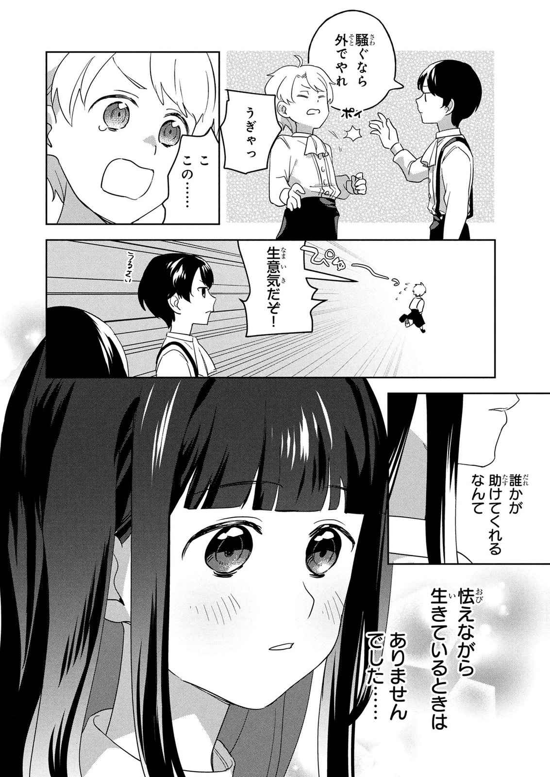 DOSE KETSUMATSU WA KAWARANAI NODA TO HIRAKINAOTTE TEMASHITARA: 11-KAI-ME NO JINSEI DE WA GAMAN SEZU SUKI NA KOTO WO SHITE IKITE IKIMASU Chap 1 - Pic 22
