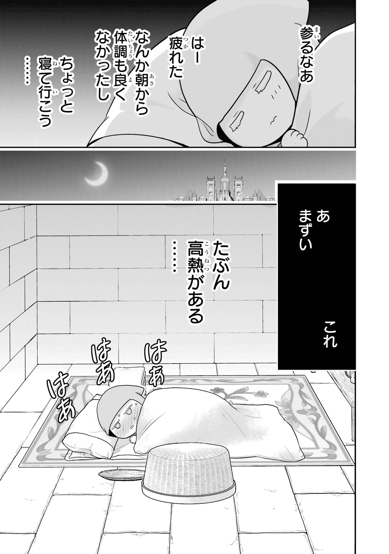 ANATA NO OSHIRO NO KOBITO-SAN: GOHAN KUDASAI, HATARAKIMASU Chap 10 - Pic 25