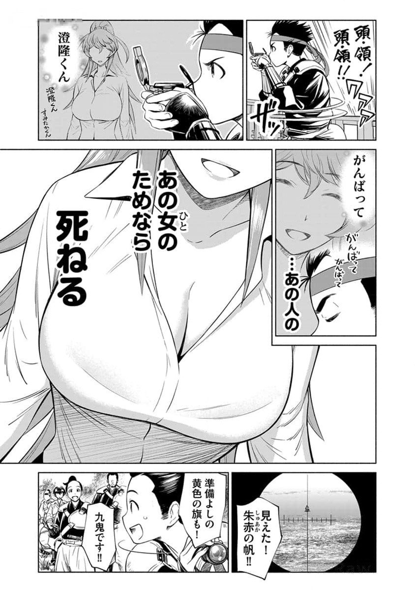INCHIKI NO CHIKARA DE, SENGOKU NO YO WO KAKENUKERU Chap 25 - Pic 23