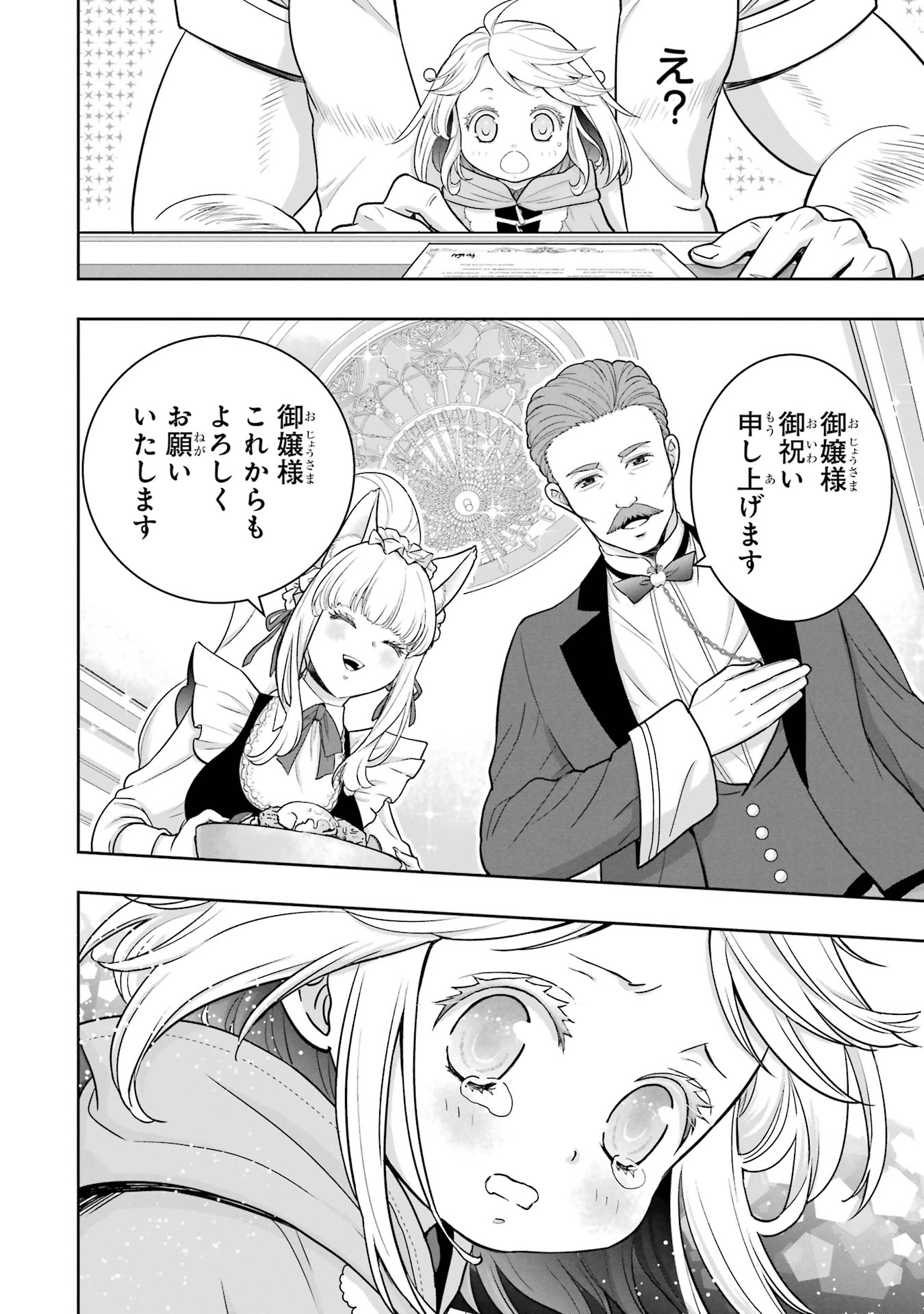 ANATA NO OSHIRO NO KOBITO-SAN: GOHAN KUDASAI, HATARAKIMASU Chap 1 - Pic 90