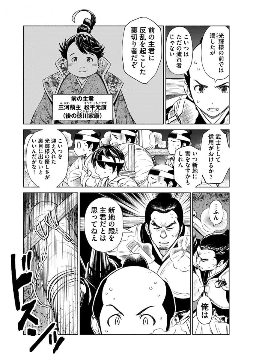 INCHIKI NO CHIKARA DE, SENGOKU NO YO WO KAKENUKERU Chap 25 - Pic 15