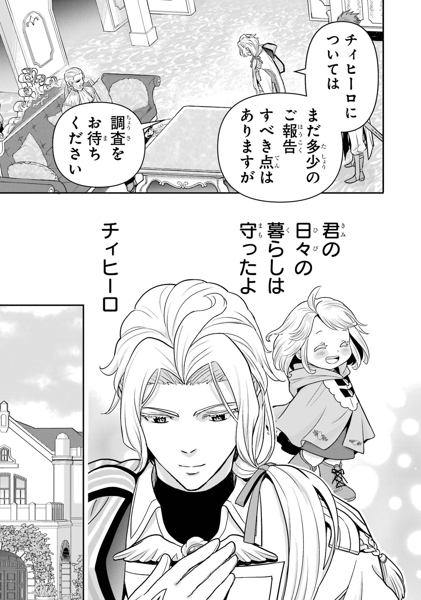 ANATA NO OSHIRO NO KOBITO-SAN: GOHAN KUDASAI, HATARAKIMASU Chap 7 - Pic 17