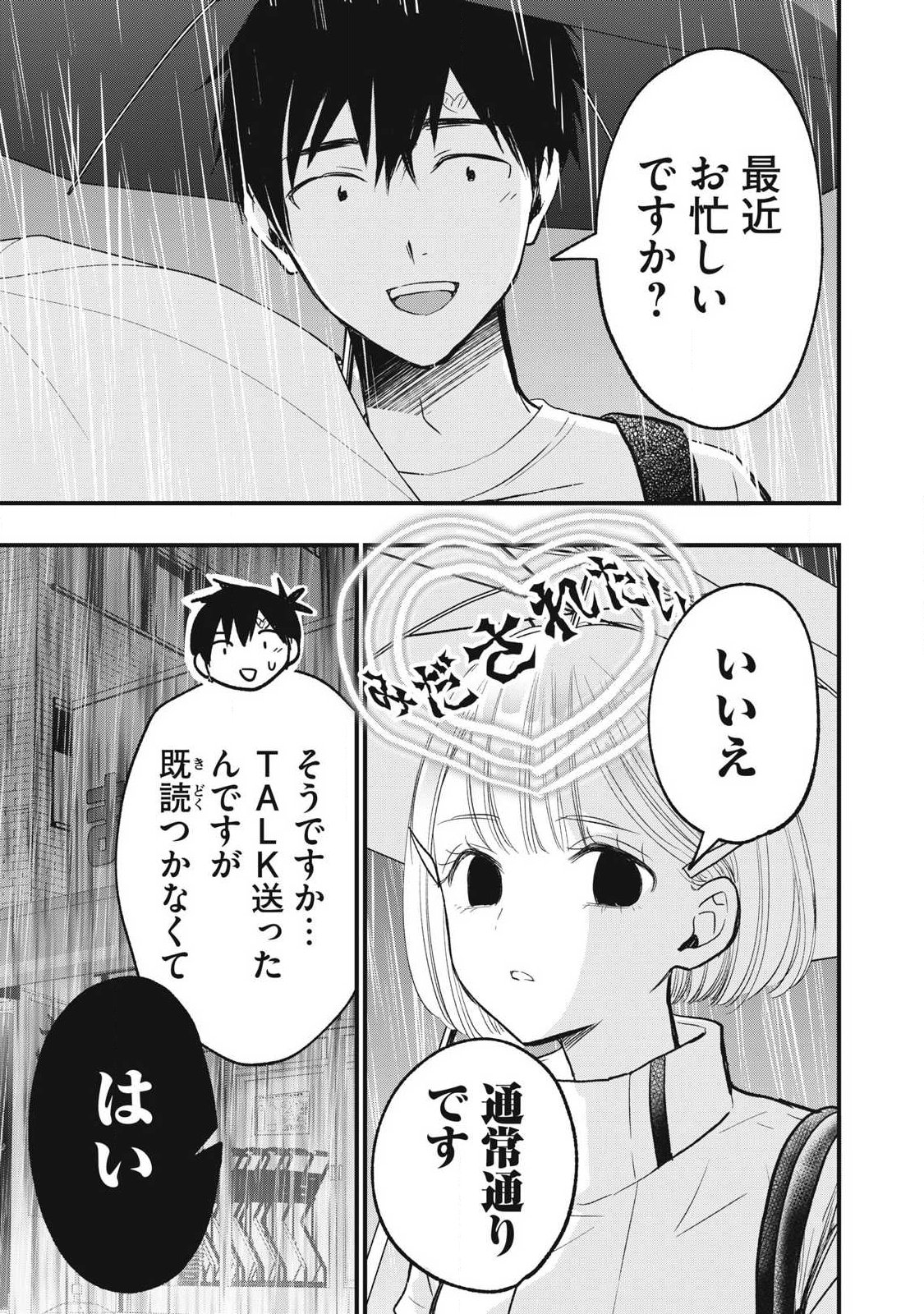 108P! ~1-NEN GO NI ZETTAI 108P SURU HANASHI~ RAW Chap 45 - Pic 21