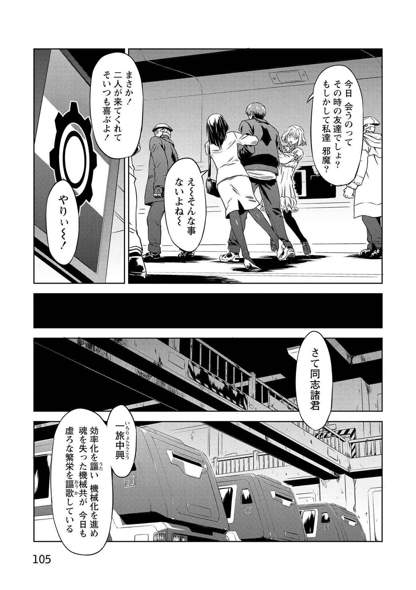 PANZER GEIST Chap 17 - Pic 33
