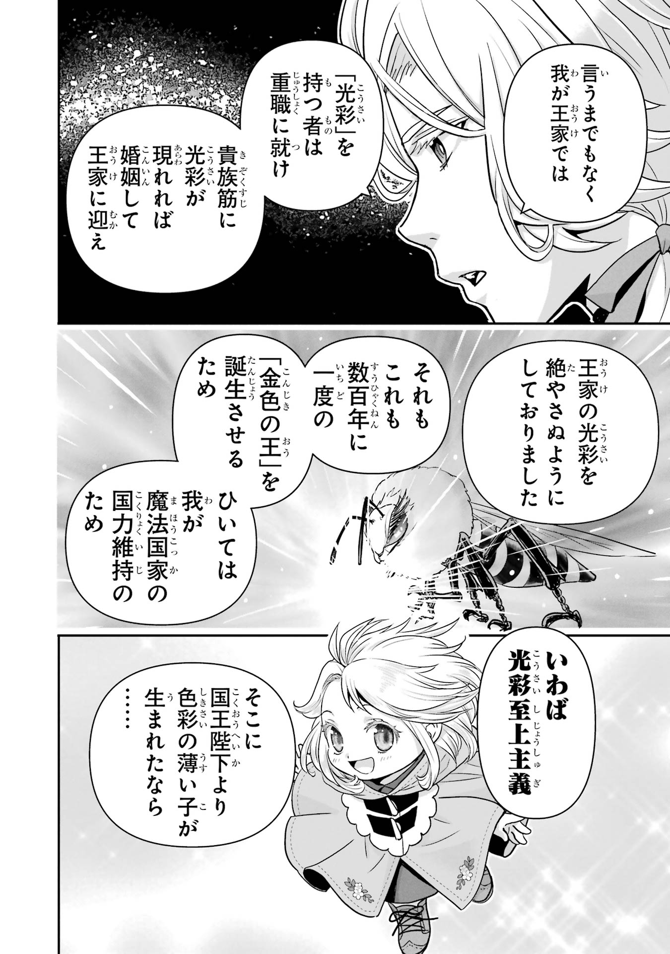 ANATA NO OSHIRO NO KOBITO-SAN: GOHAN KUDASAI, HATARAKIMASU Chap 7 - Pic 4