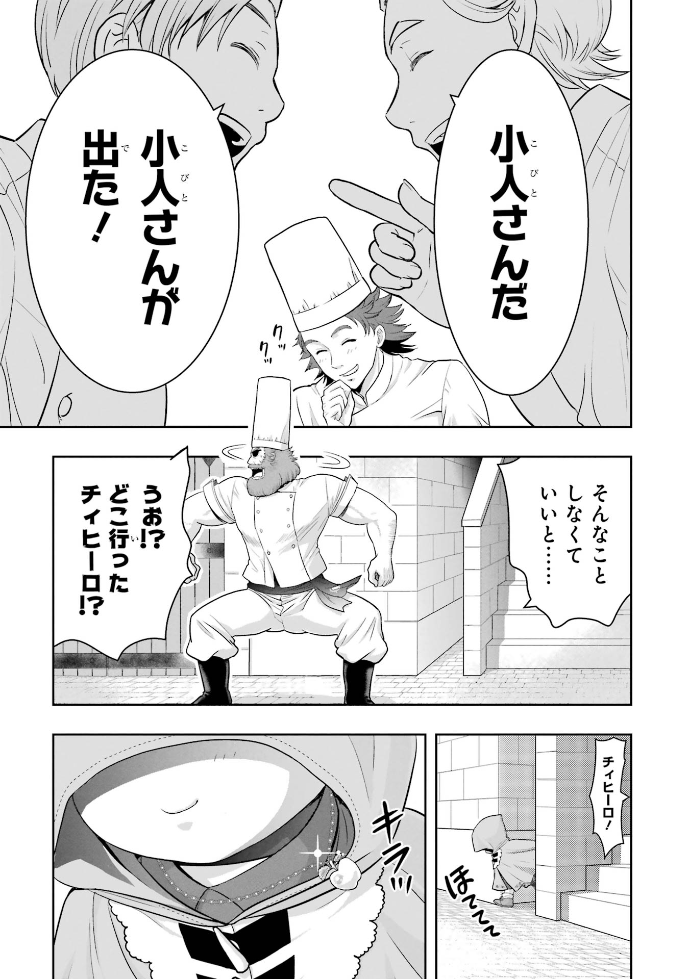 ANATA NO OSHIRO NO KOBITO-SAN: GOHAN KUDASAI, HATARAKIMASU Chap 1 - Pic 95