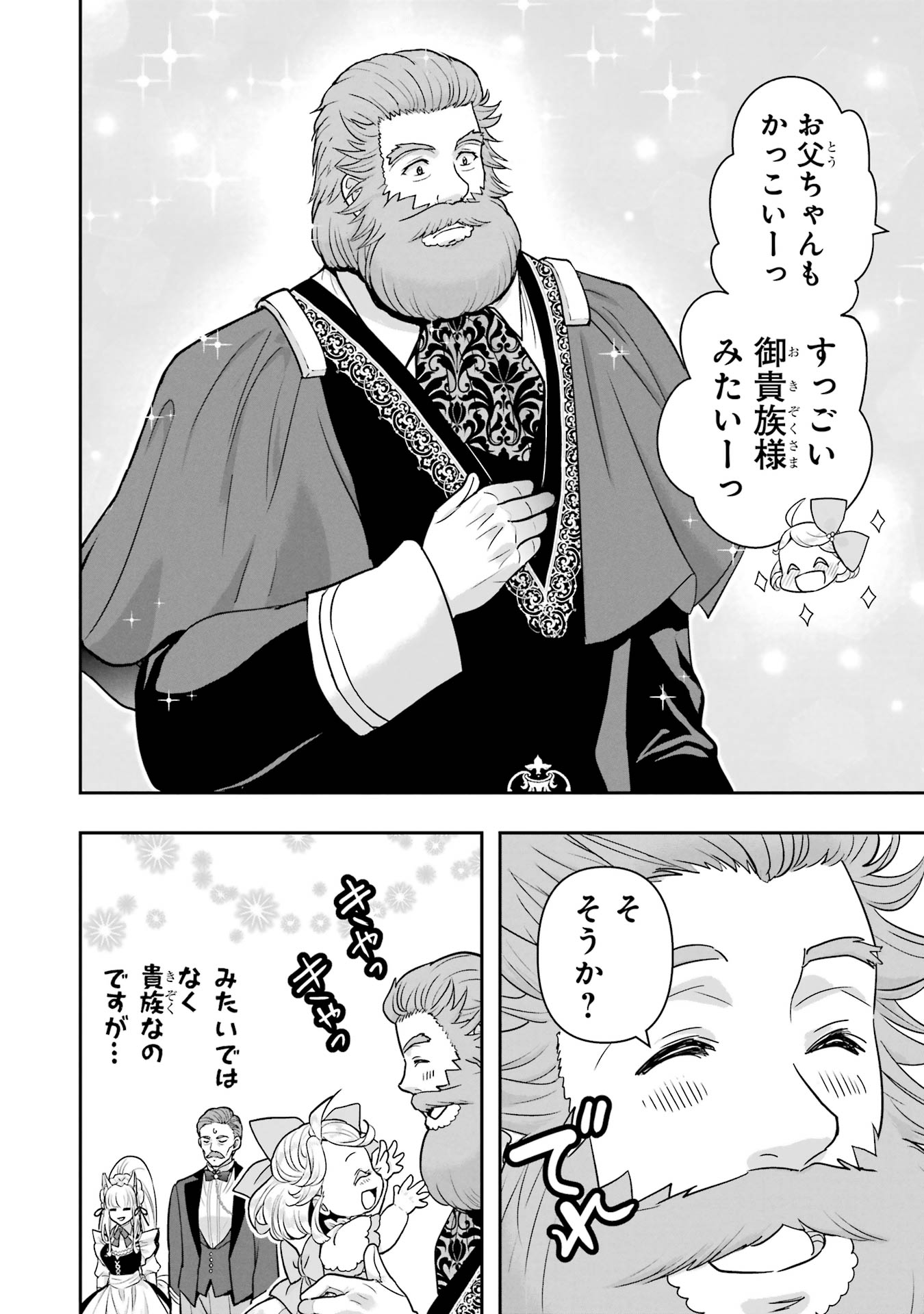 ANATA NO OSHIRO NO KOBITO-SAN: GOHAN KUDASAI, HATARAKIMASU Chap 7 - Pic 34