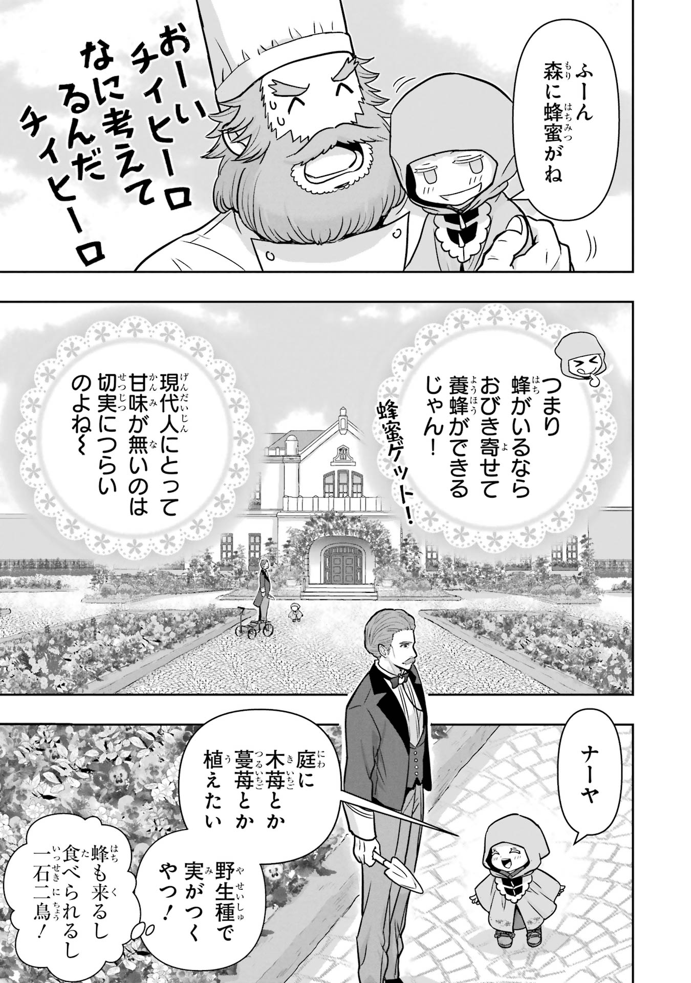 ANATA NO OSHIRO NO KOBITO-SAN: GOHAN KUDASAI, HATARAKIMASU Chap 2 - Pic 17