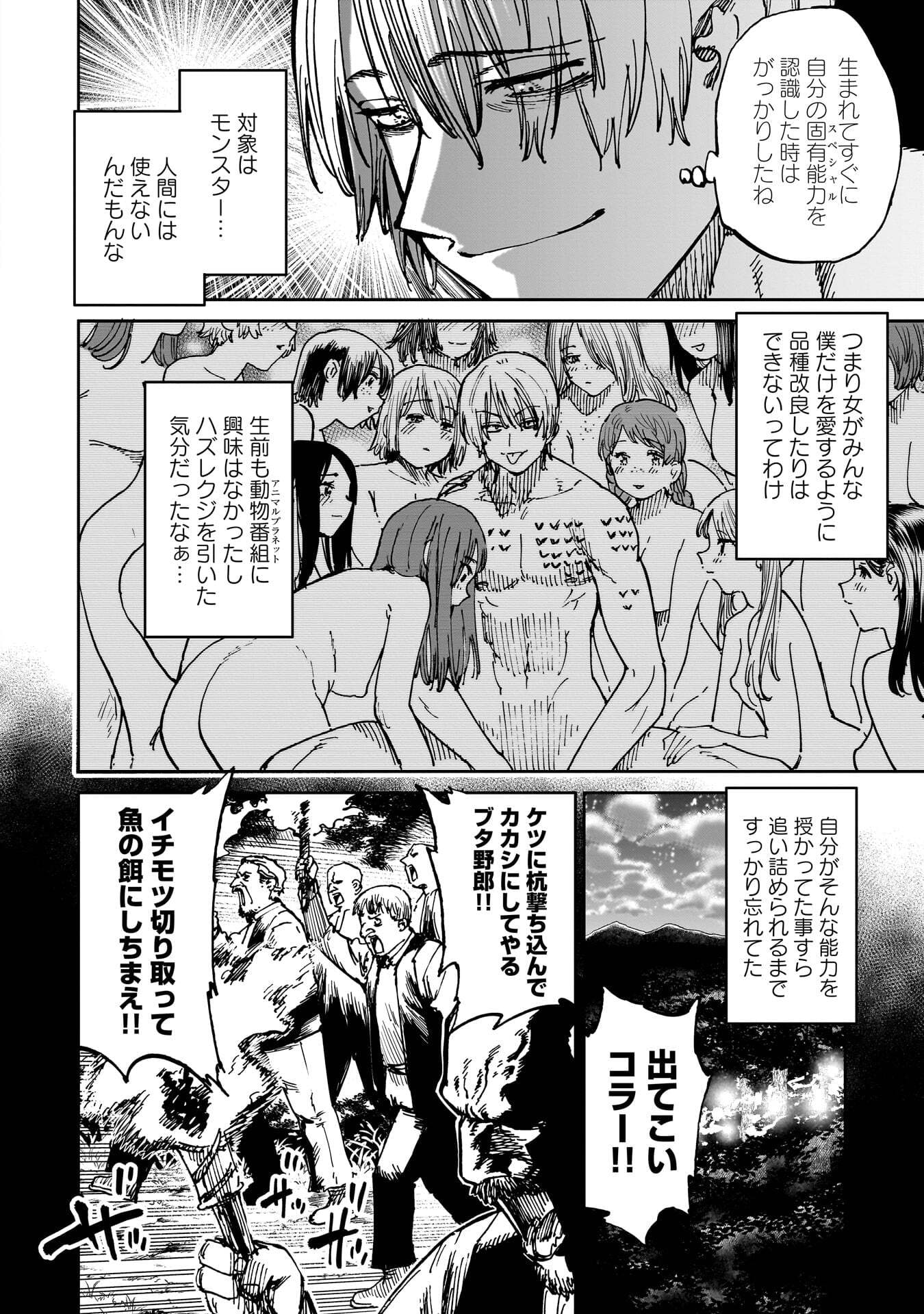 SHUUJIN TENSEI Chap 3 - Pic 2