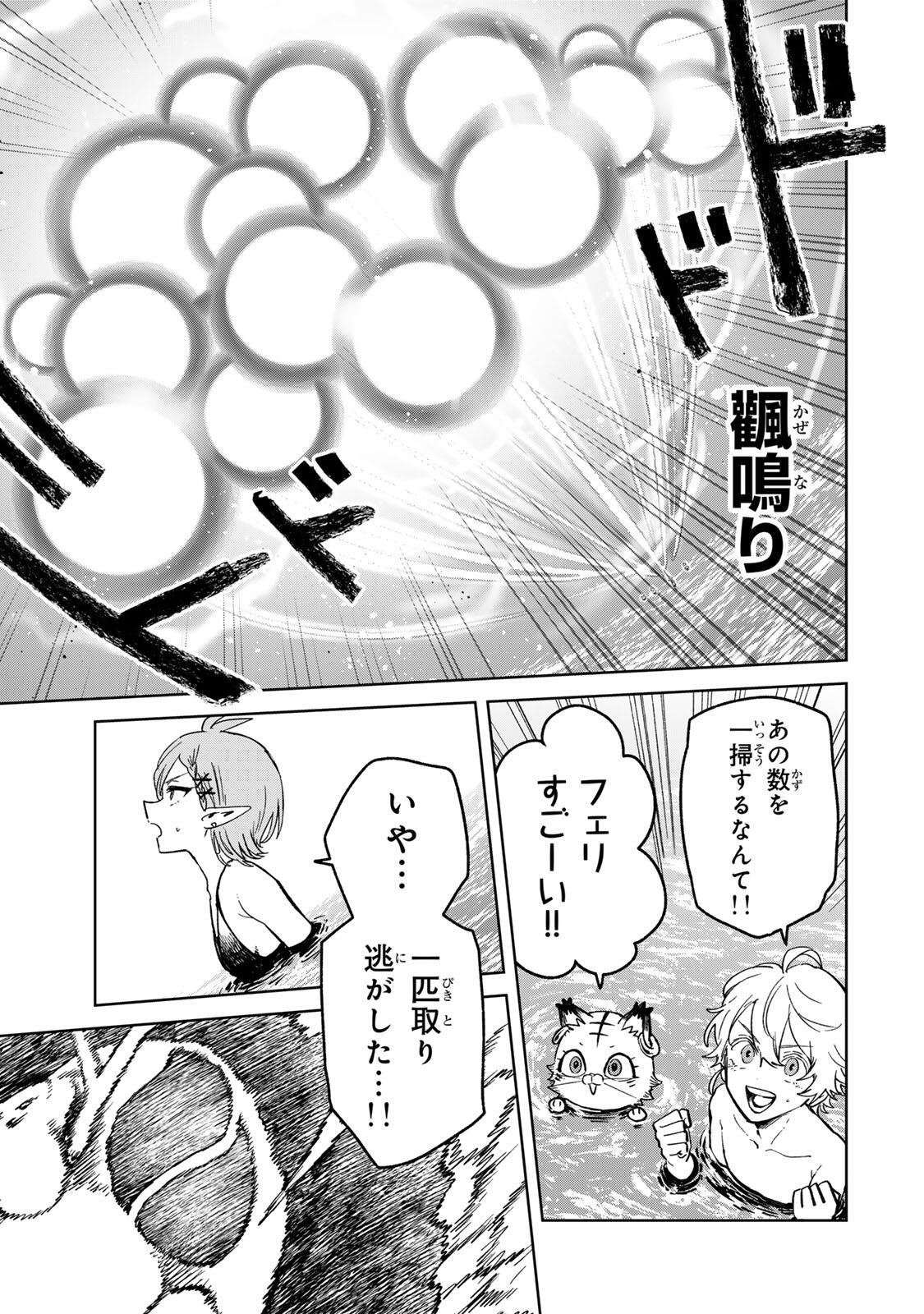 ISEKAI GOURMET DE NARIAGARI MUSO - RAW Chap 53 - Pic 3