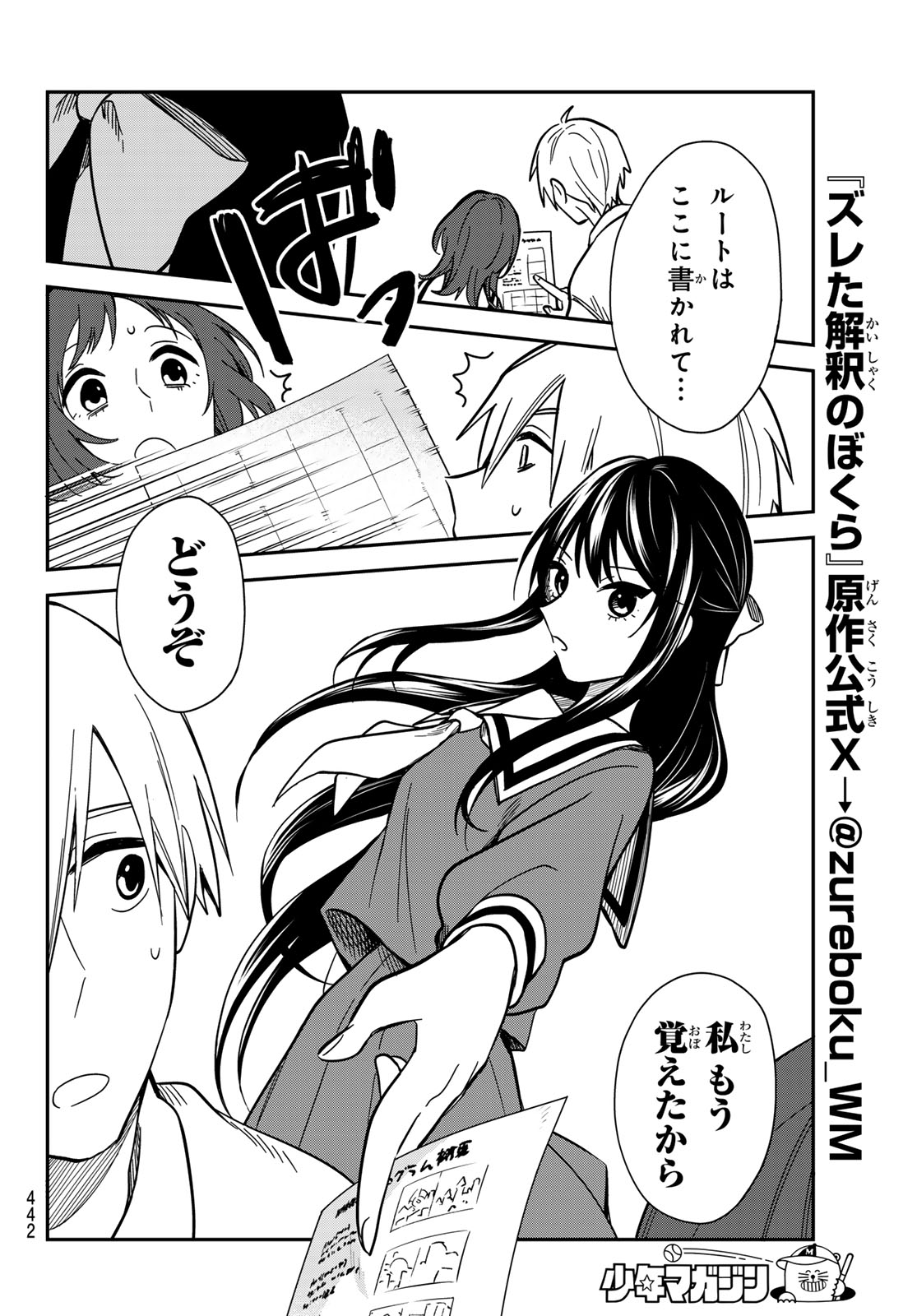 ZURETA KAISHAKU NO BOKURA Chap 11 - Pic 8