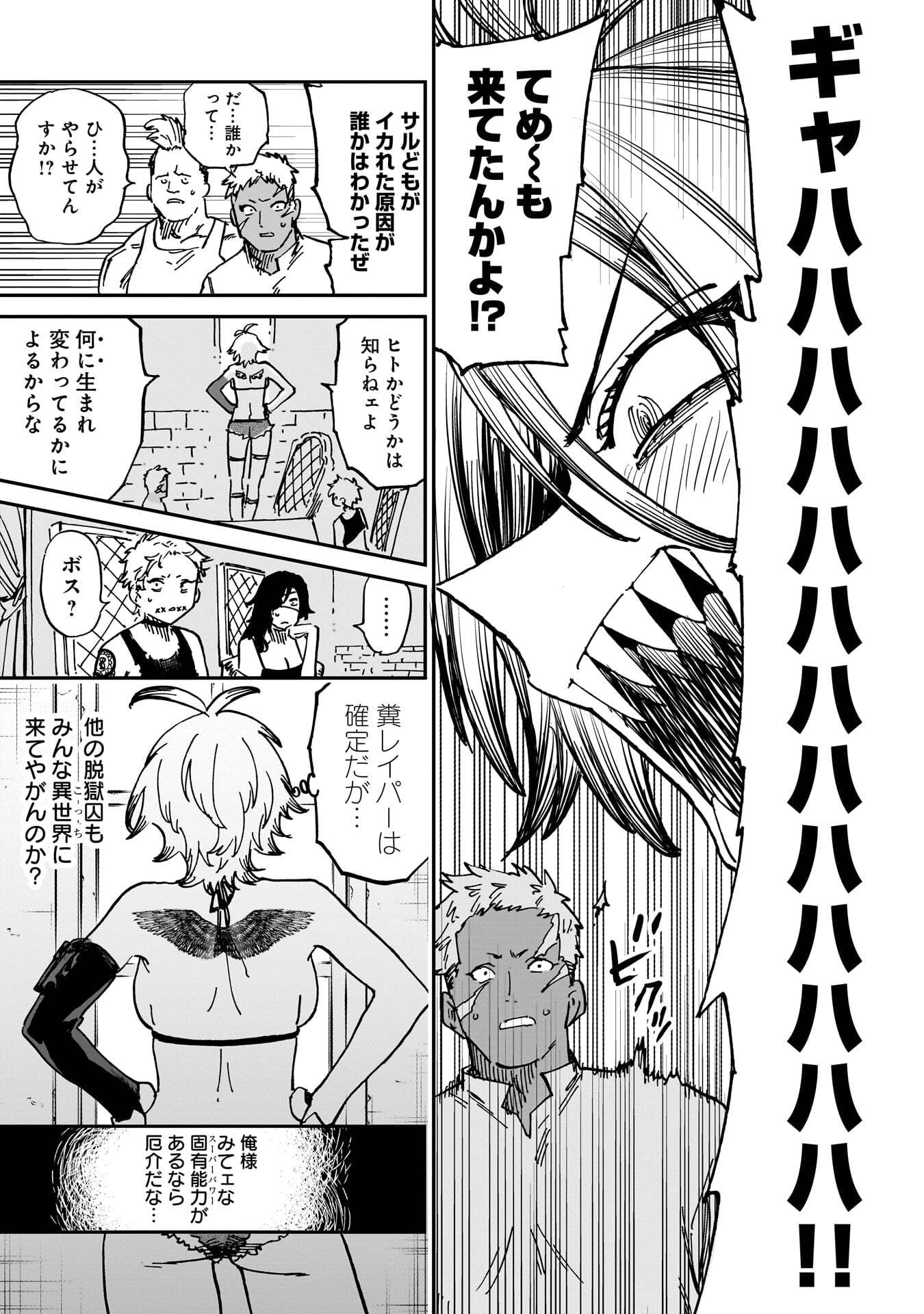 SHUUJIN TENSEI Chap 1 - Pic 79