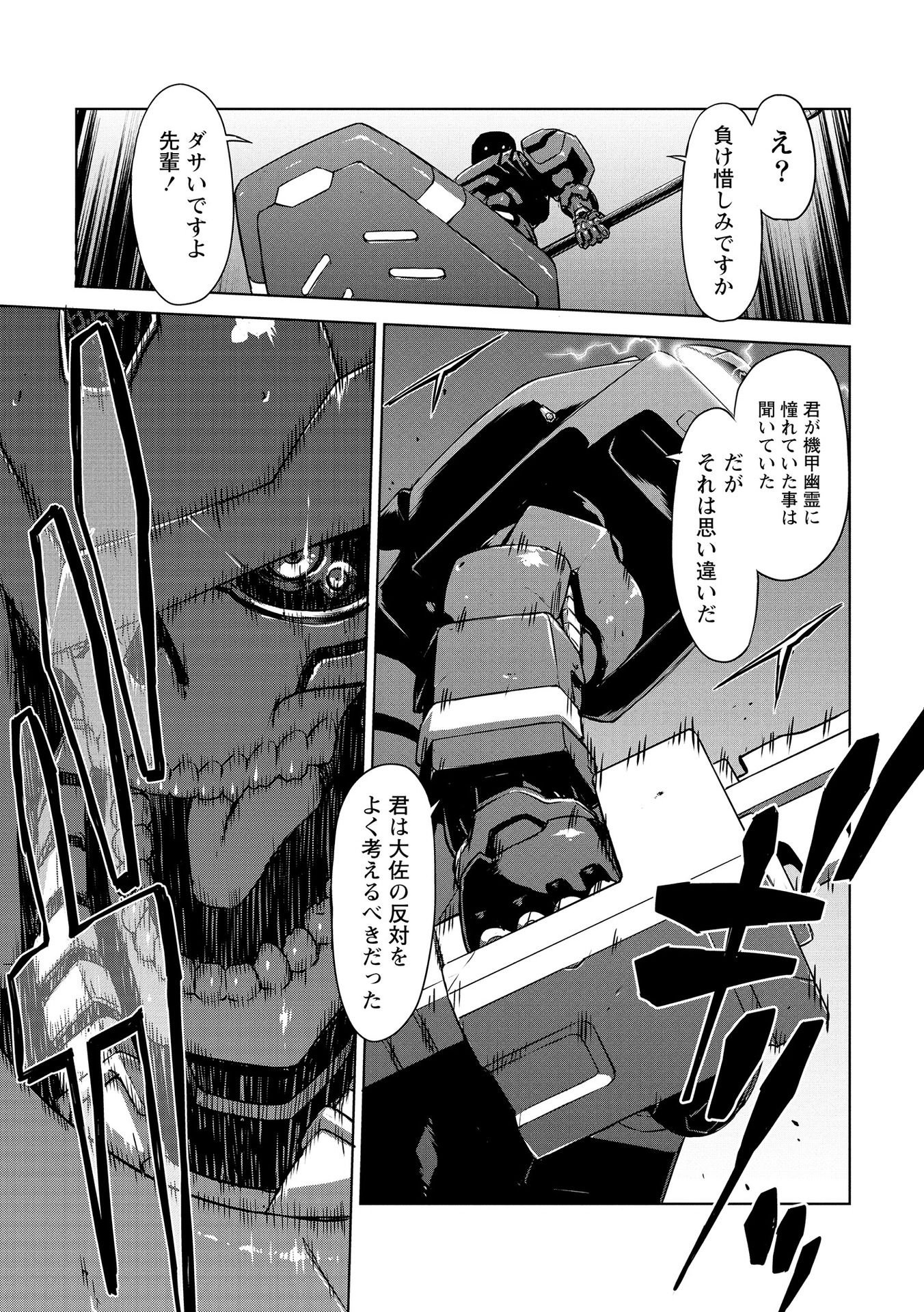 PANZER GEIST Chap 21 - Pic 19