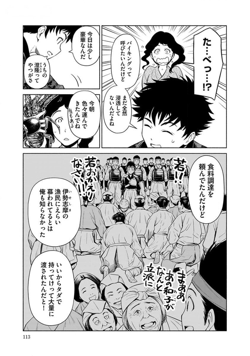 INCHIKI NO CHIKARA DE, SENGOKU NO YO WO KAKENUKERU Chap 29 - Pic 13
