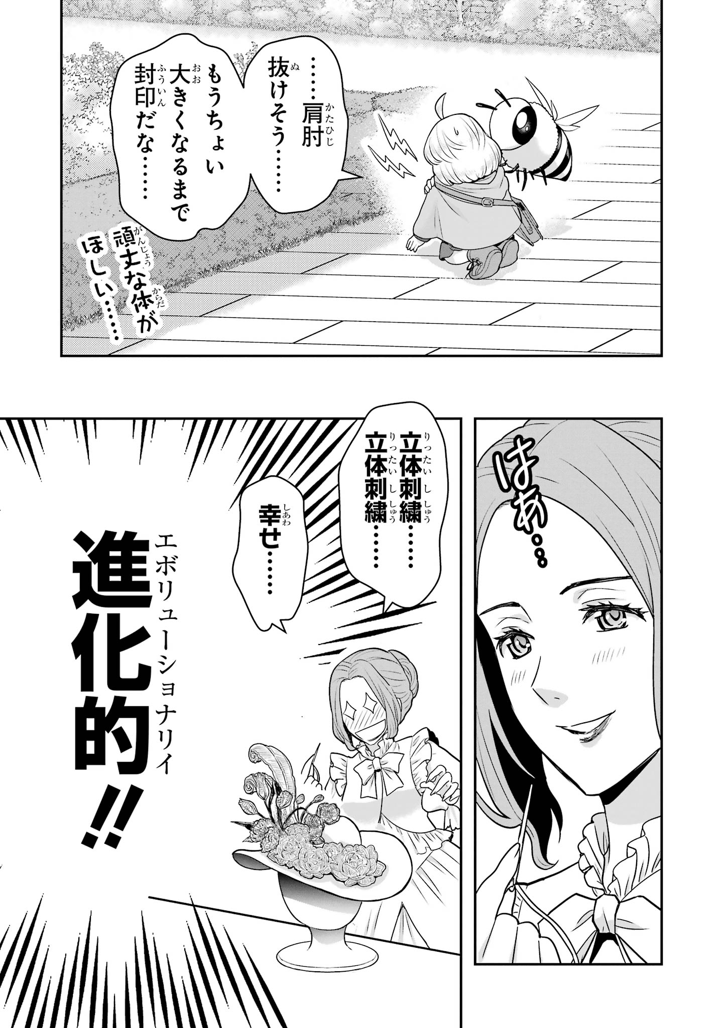 ANATA NO OSHIRO NO KOBITO-SAN: GOHAN KUDASAI, HATARAKIMASU Chap 16 - Pic 15