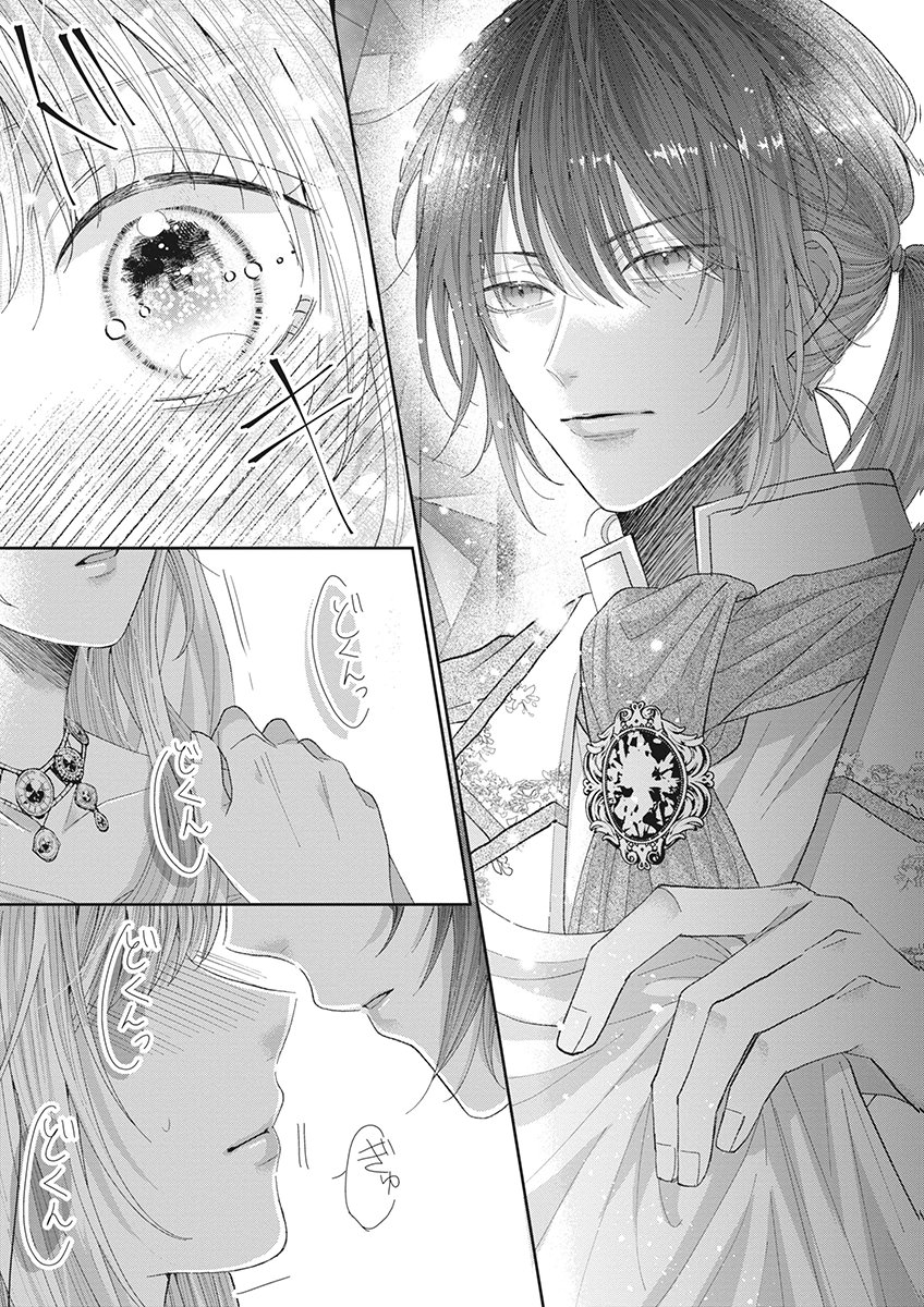 AISA RENAI TO WAKATTE ITE MO: SUTERARE OUJO WA KUROKISHI NO GEKIOMU TO AI NI TORAWARERU Chap 1 - Pic 33
