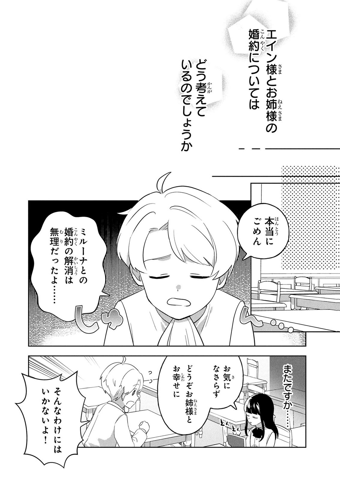 DOSE KETSUMATSU WA KAWARANAI NODA TO HIRAKINAOTTE TEMASHITARA: 11-KAI-ME NO JINSEI DE WA GAMAN SEZU SUKI NA KOTO WO SHITE IKITE IKIMASU Chap 3 - Pic 22