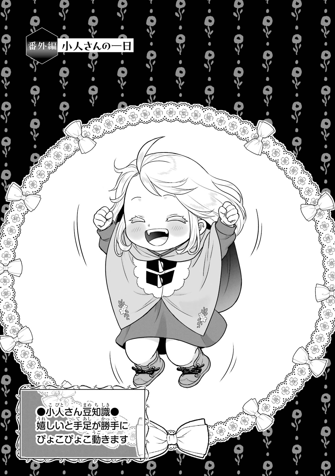 ANATA NO OSHIRO NO KOBITO-SAN: GOHAN KUDASAI, HATARAKIMASU Chap 8.5 - Pic 1