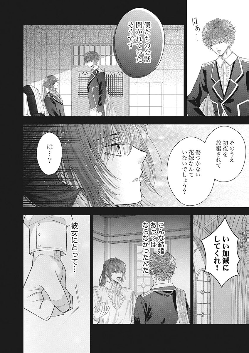 AISA RENAI TO WAKATTE ITE MO: SUTERARE OUJO WA KUROKISHI NO GEKIOMU TO AI NI TORAWARERU Chap 5 - Pic 20