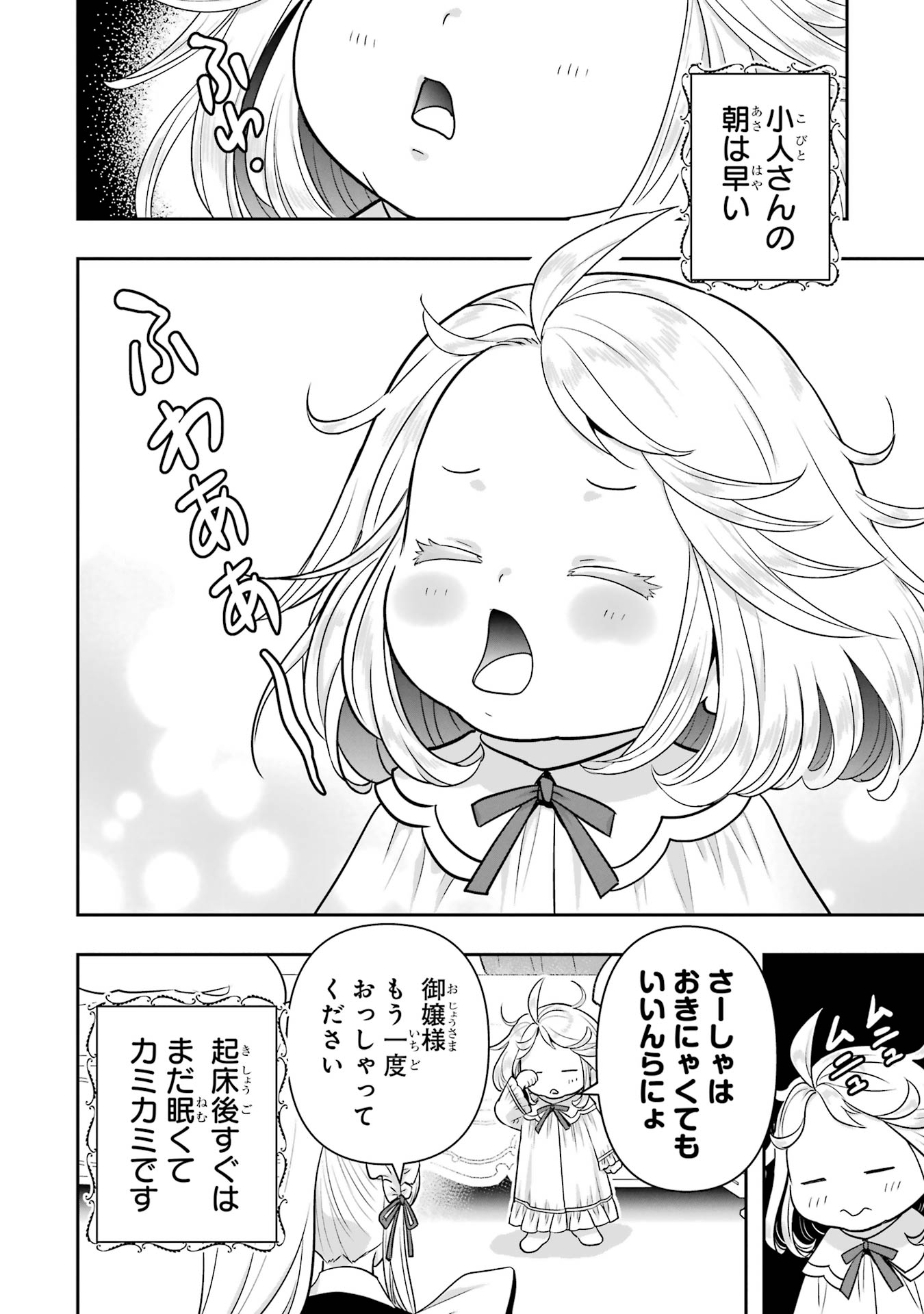 ANATA NO OSHIRO NO KOBITO-SAN: GOHAN KUDASAI, HATARAKIMASU Chap 8.5 - Pic 2