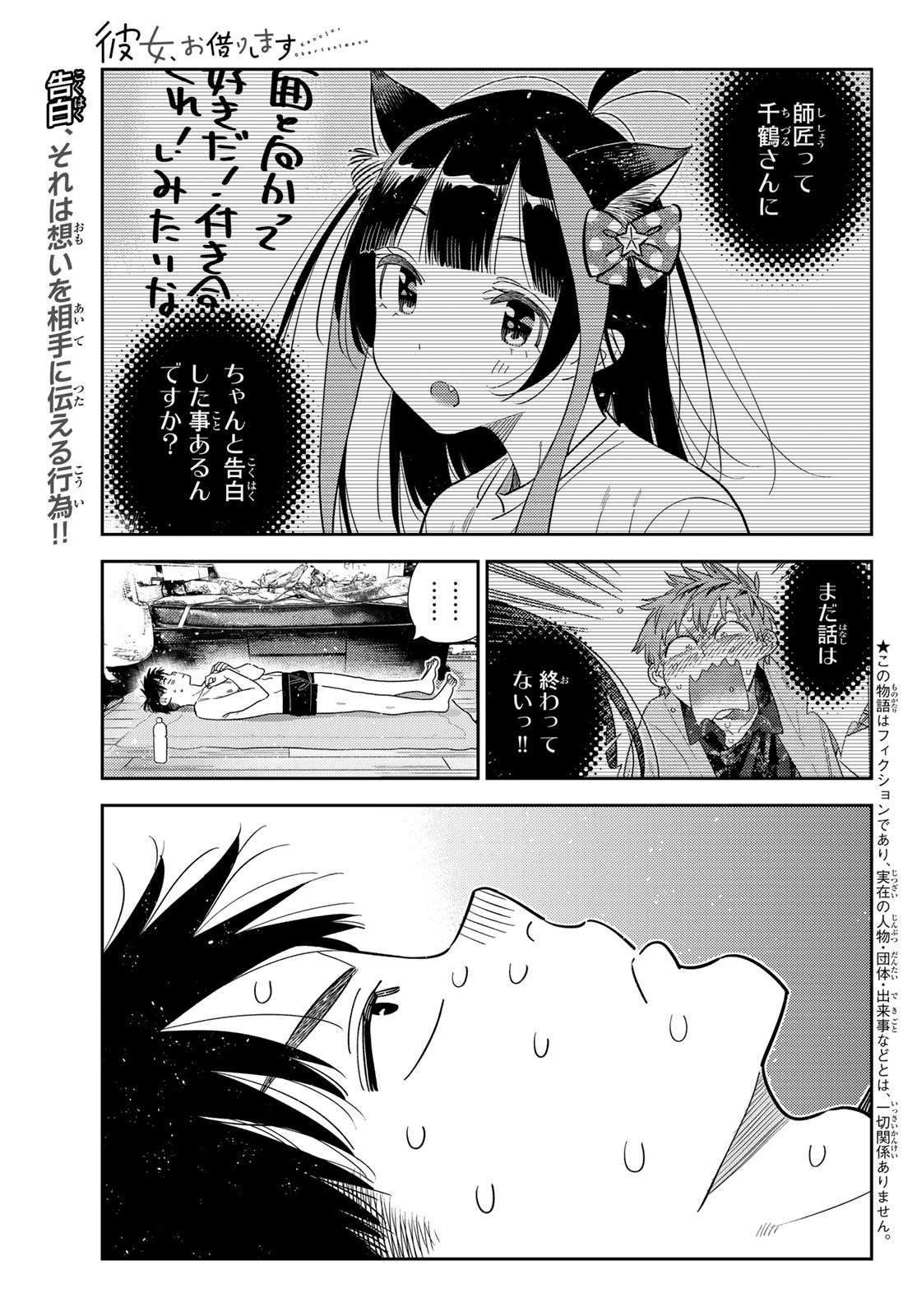 KANOJO, OKARISHIMASU - RAW Chap 441 - Pic 1