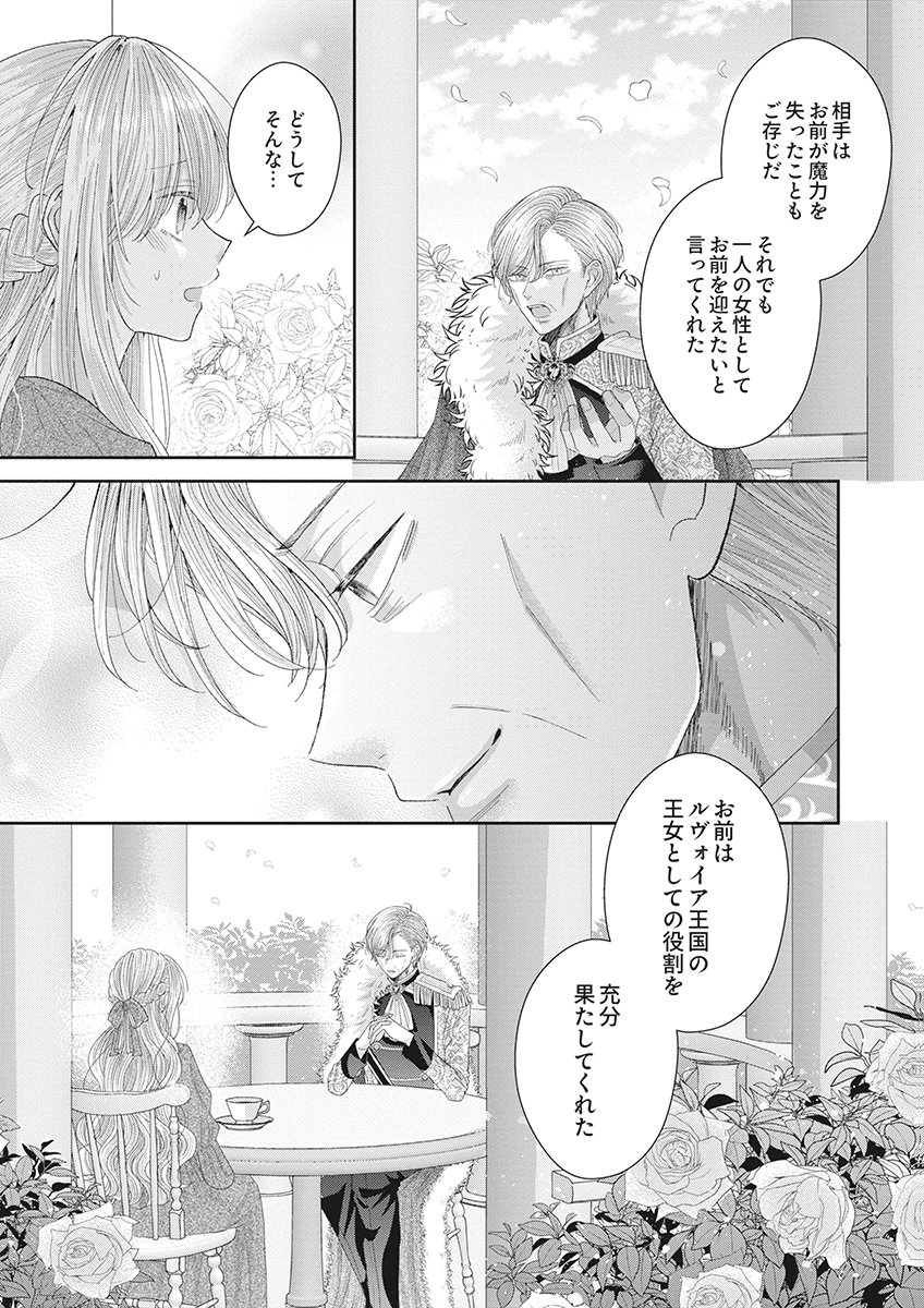 AISA RENAI TO WAKATTE ITE MO: SUTERARE OUJO WA KUROKISHI NO GEKIOMU TO AI NI TORAWARERU Chap 1 - Pic 27