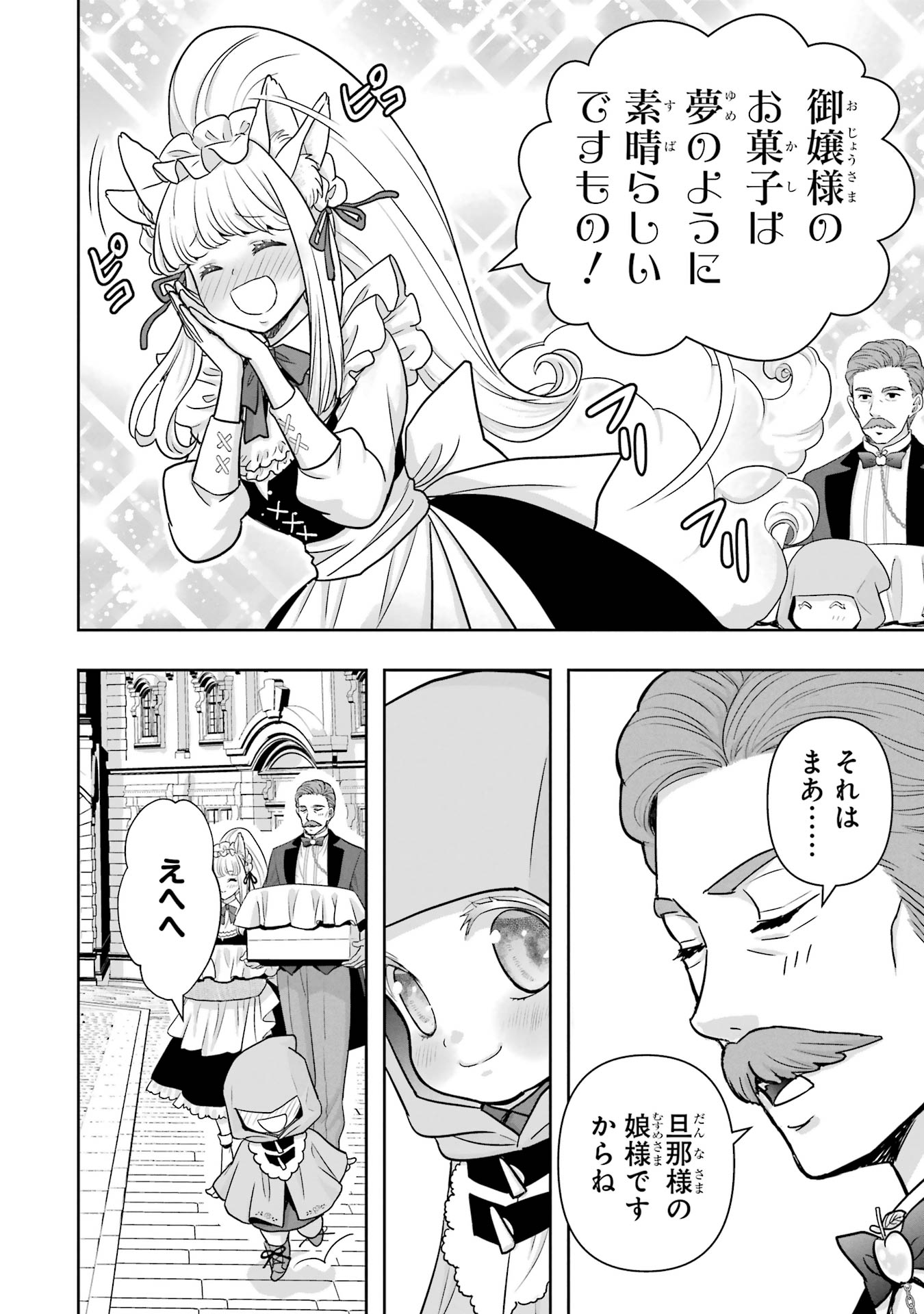 ANATA NO OSHIRO NO KOBITO-SAN: GOHAN KUDASAI, HATARAKIMASU Chap 5 - Pic 8