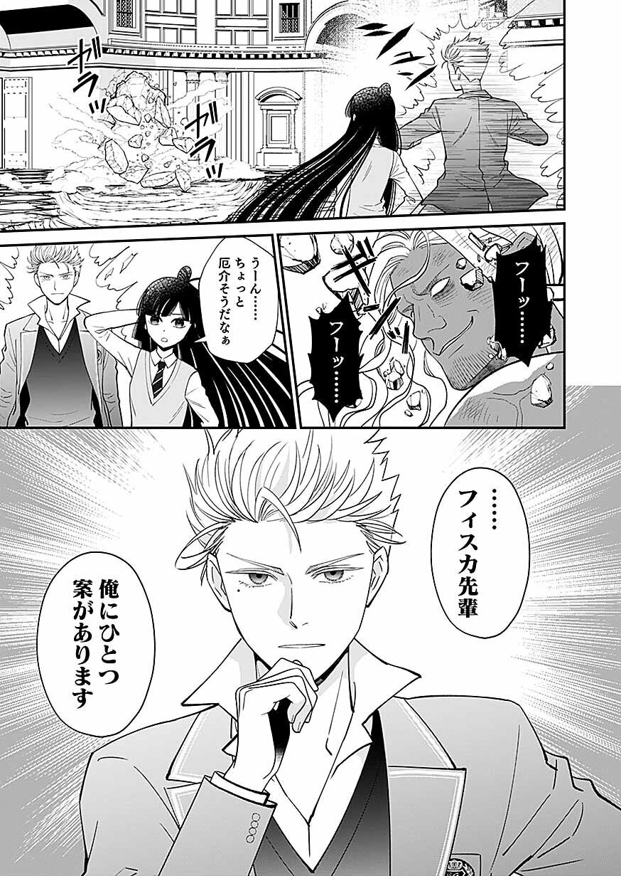 KIRAWAREMONO NO AKUYAKU KIZOKU NI TENSEI SHITA ORE, HAMETSU FLAG WO HESHORINAGARA SAIKYOU NI NATTEMIRU KOTO NI SHIMASHITA Chap 18 - Pic 31