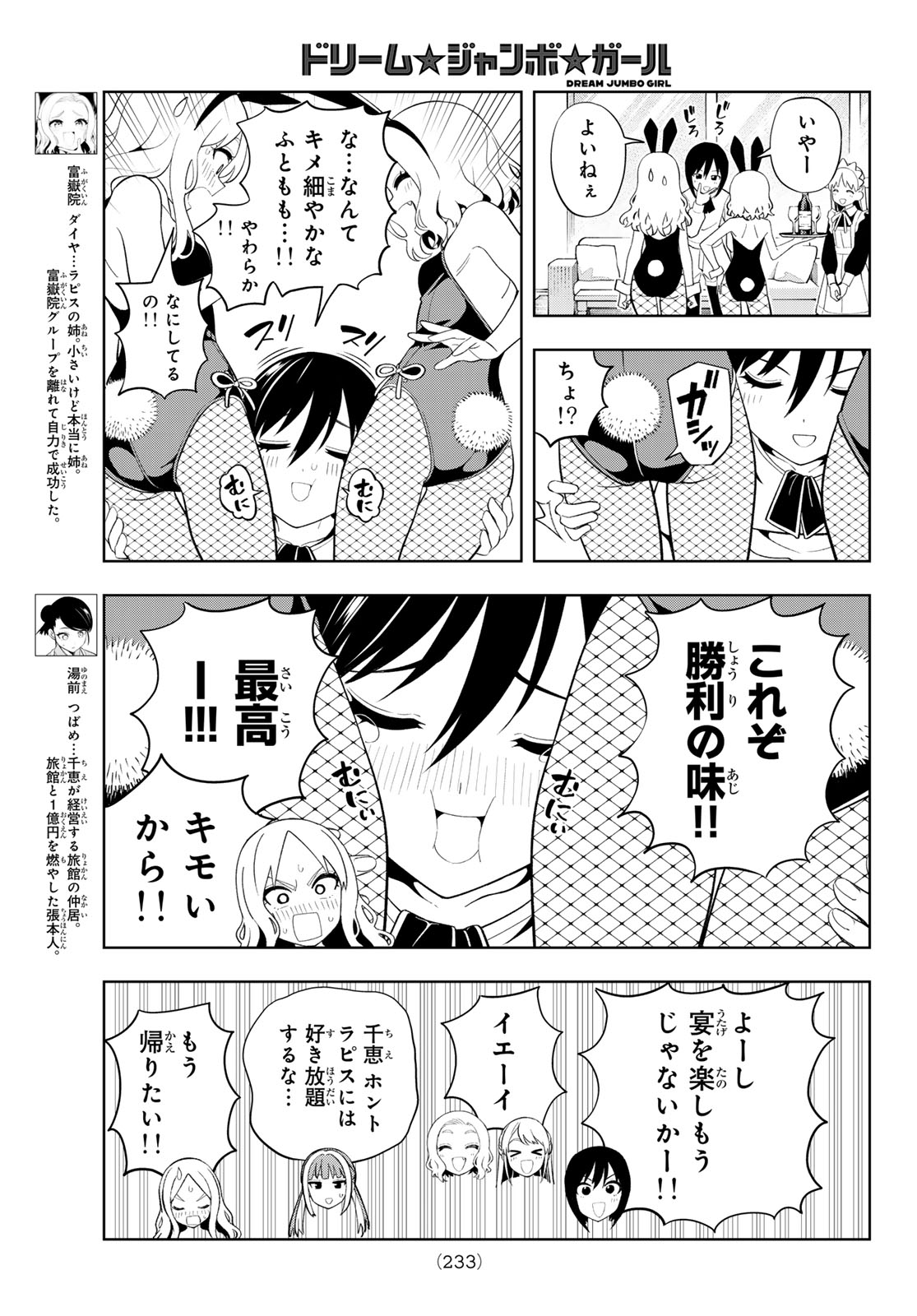 DREAM☆JUMBO☆GIRL Chap 58 - Pic 5