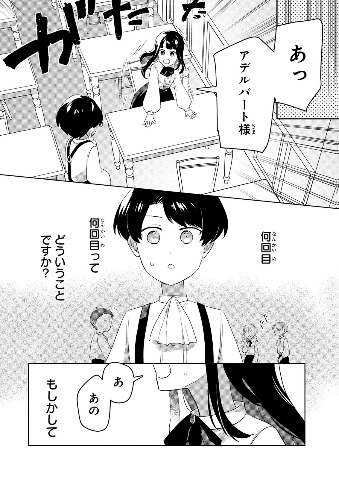 DOSE KETSUMATSU WA KAWARANAI NODA TO HIRAKINAOTTE TEMASHITARA: 11-KAI-ME NO JINSEI DE WA GAMAN SEZU SUKI NA KOTO WO SHITE IKITE IKIMASU Chap 3 - Pic 30