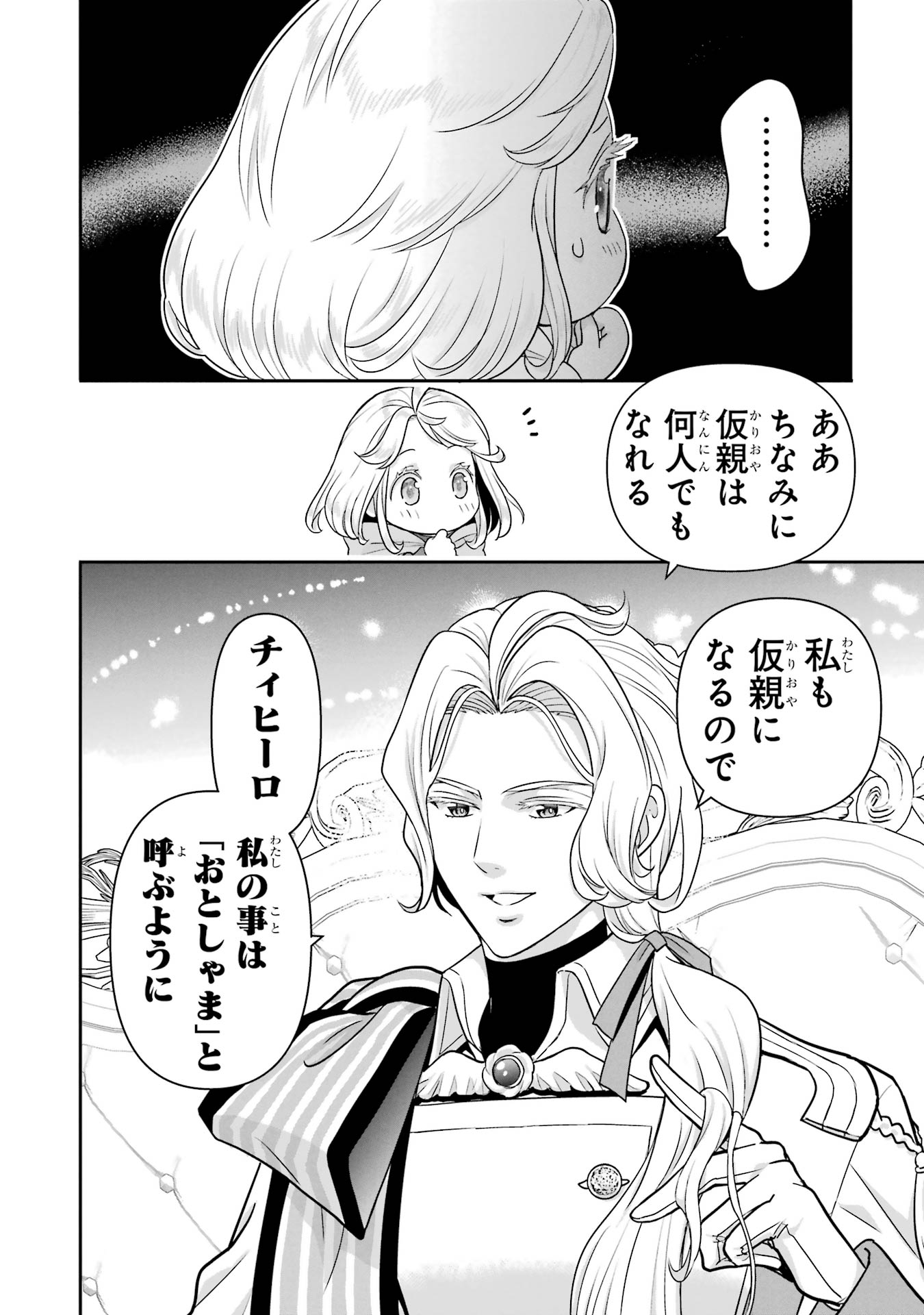 ANATA NO OSHIRO NO KOBITO-SAN: GOHAN KUDASAI, HATARAKIMASU Chap 7 - Pic 22