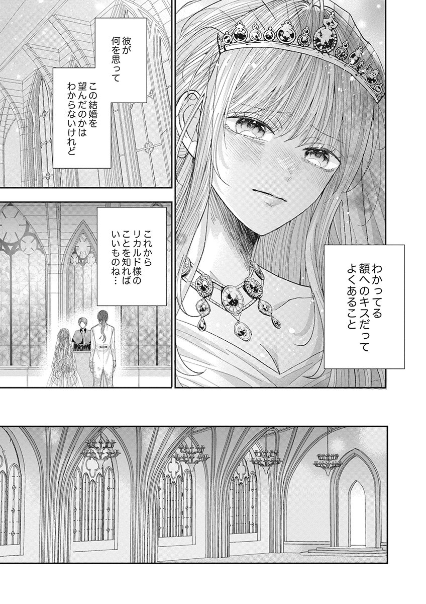 AISA RENAI TO WAKATTE ITE MO: SUTERARE OUJO WA KUROKISHI NO GEKIOMU TO AI NI TORAWARERU Chap 1 - Pic 35