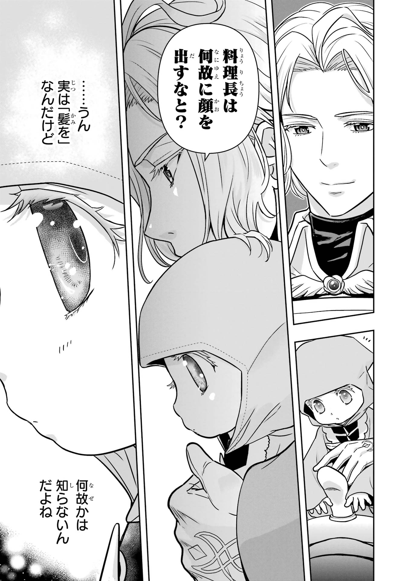 ANATA NO OSHIRO NO KOBITO-SAN: GOHAN KUDASAI, HATARAKIMASU Chap 2 - Pic 49