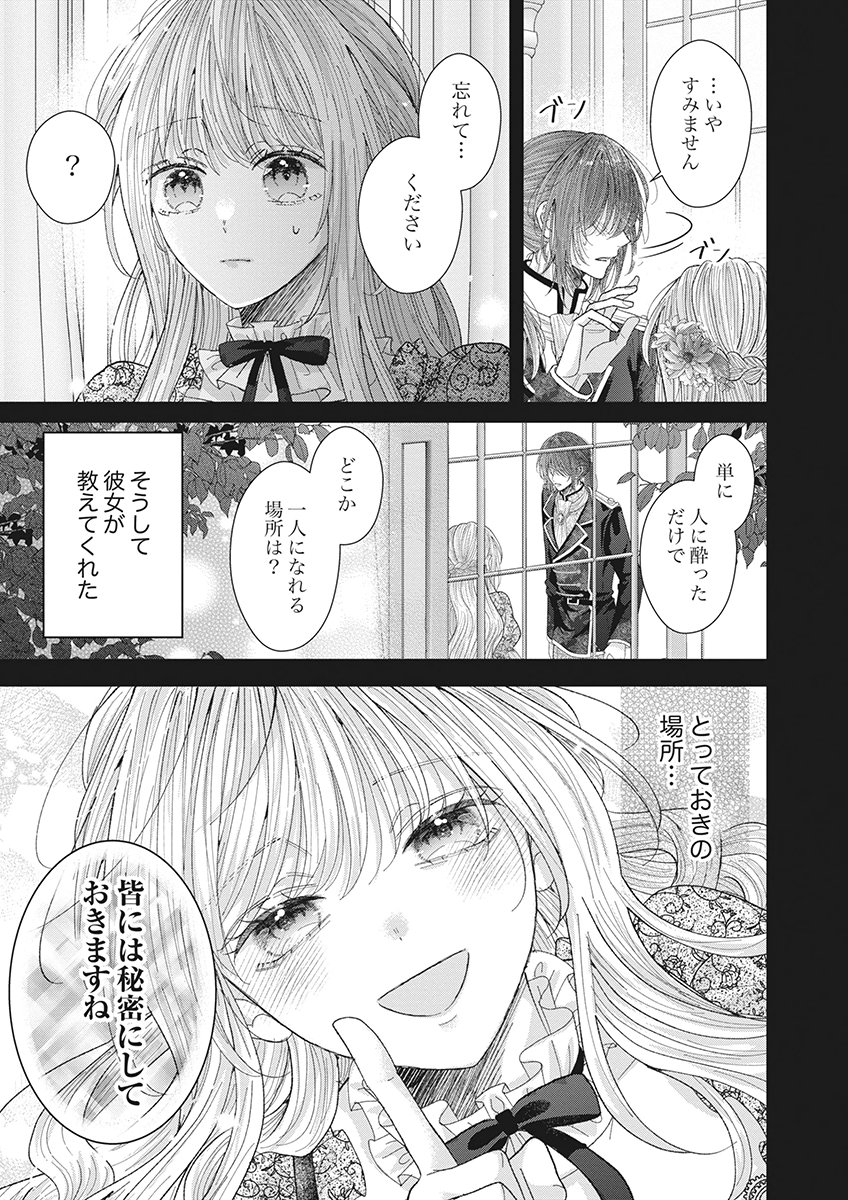 AISA RENAI TO WAKATTE ITE MO: SUTERARE OUJO WA KUROKISHI NO GEKIOMU TO AI NI TORAWARERU Chap 5 - Pic 5