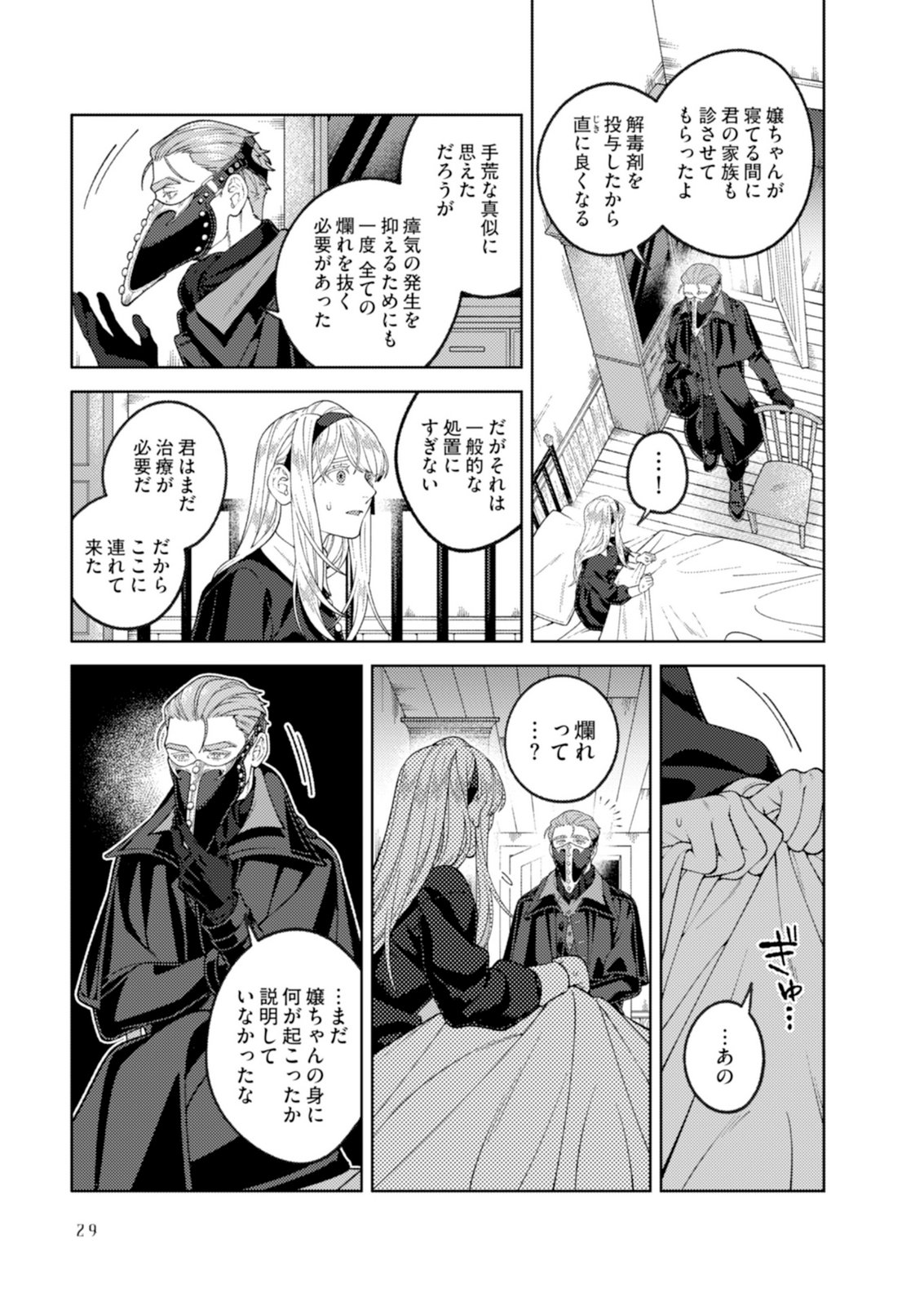 ARIA NO SHINRYOUROKU Chap 1 - Pic 27