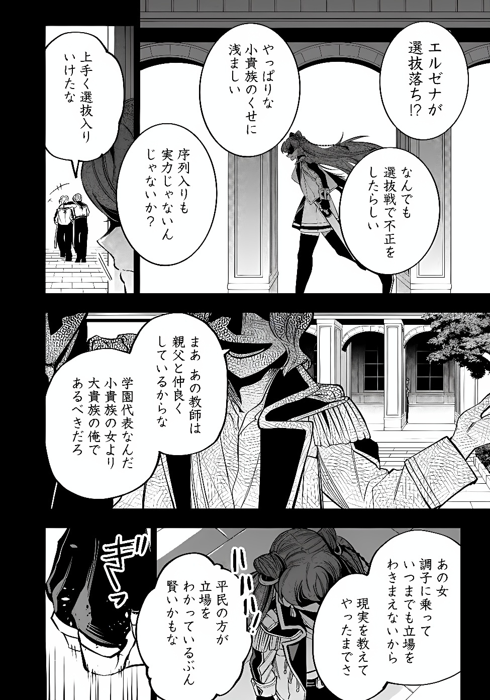 KEN WO MOTANAI KENSEI, KIZOKU NI SHIHAI SARETA KISHI GAKUEN DE MUSOU SURU - RAW Chap 18.2 - Pic 6