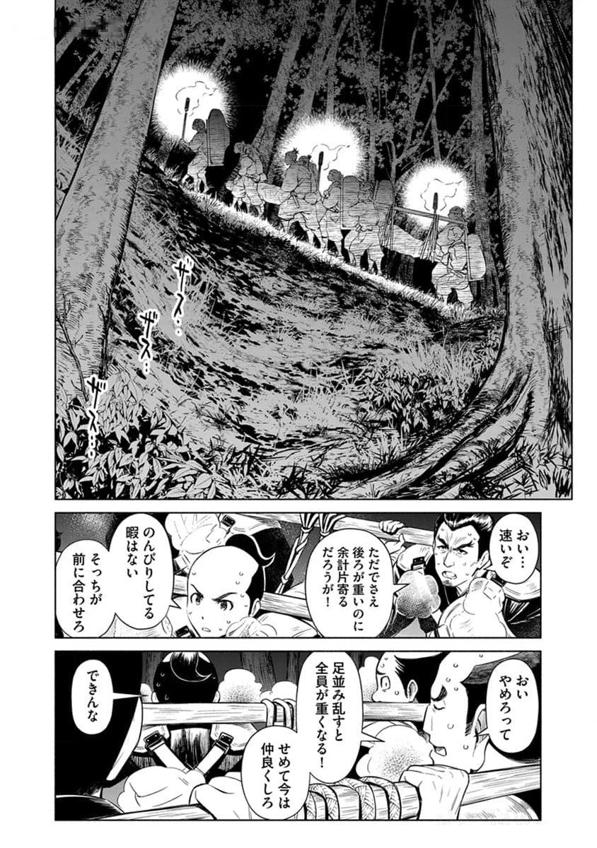 INCHIKI NO CHIKARA DE, SENGOKU NO YO WO KAKENUKERU Chap 25 - Pic 14