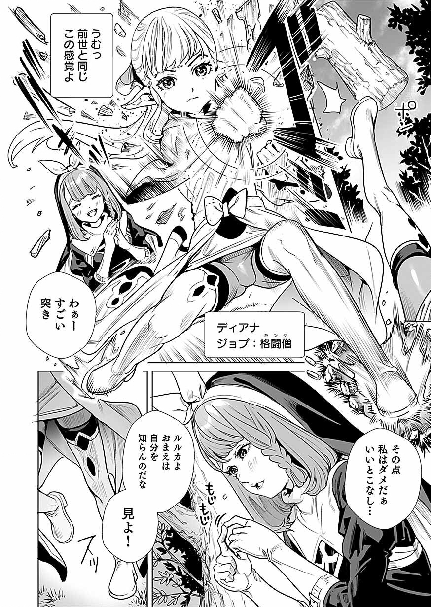 DWARF NO SAIKYOU KENSHI, ELF NO YOUJO NI TENSEI SHITE MITAME MO SAIKYOU NI NARU! Chap 2 - Pic 4