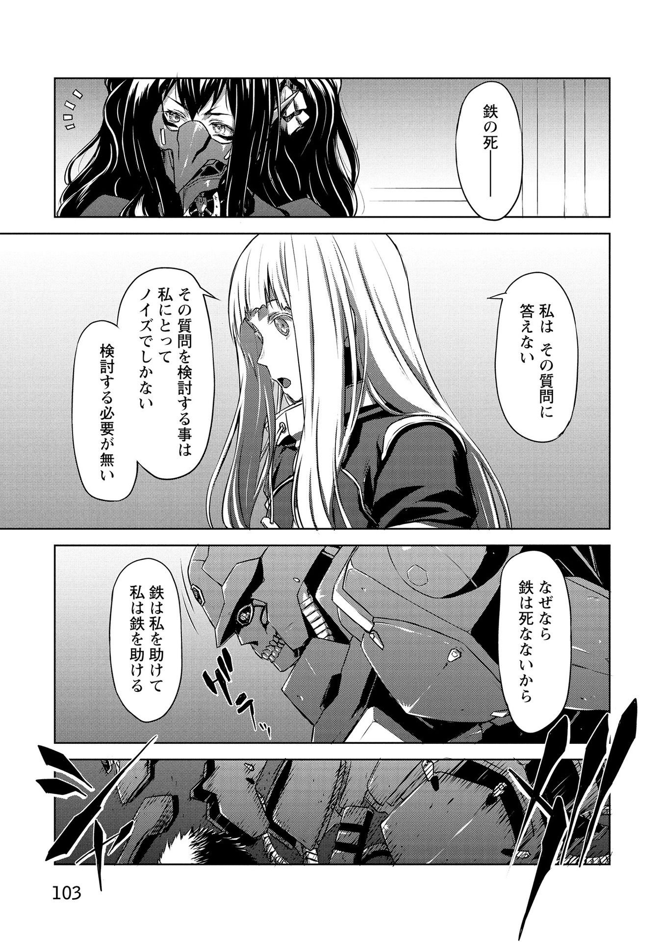 PANZER GEIST Chap 21 - Pic 33