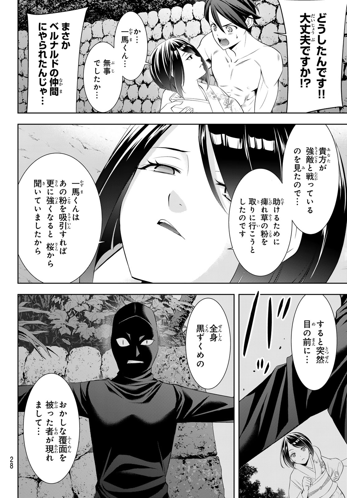 ANO SHIMA NO UMINESOU Chap 33 - Pic 17