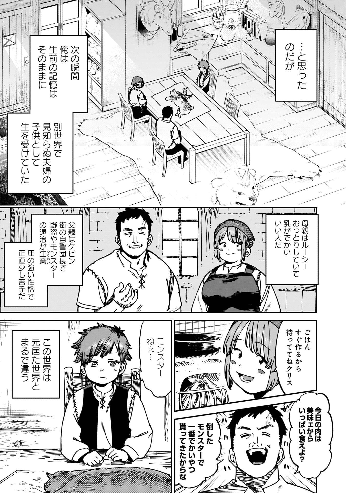 SHUUJIN TENSEI Chap 1 - Pic 15