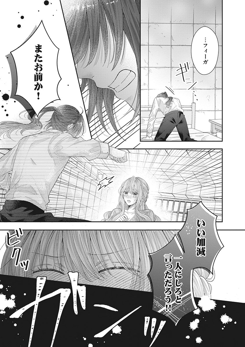 AISA RENAI TO WAKATTE ITE MO: SUTERARE OUJO WA KUROKISHI NO GEKIOMU TO AI NI TORAWARERU Chap 3 - Pic 19